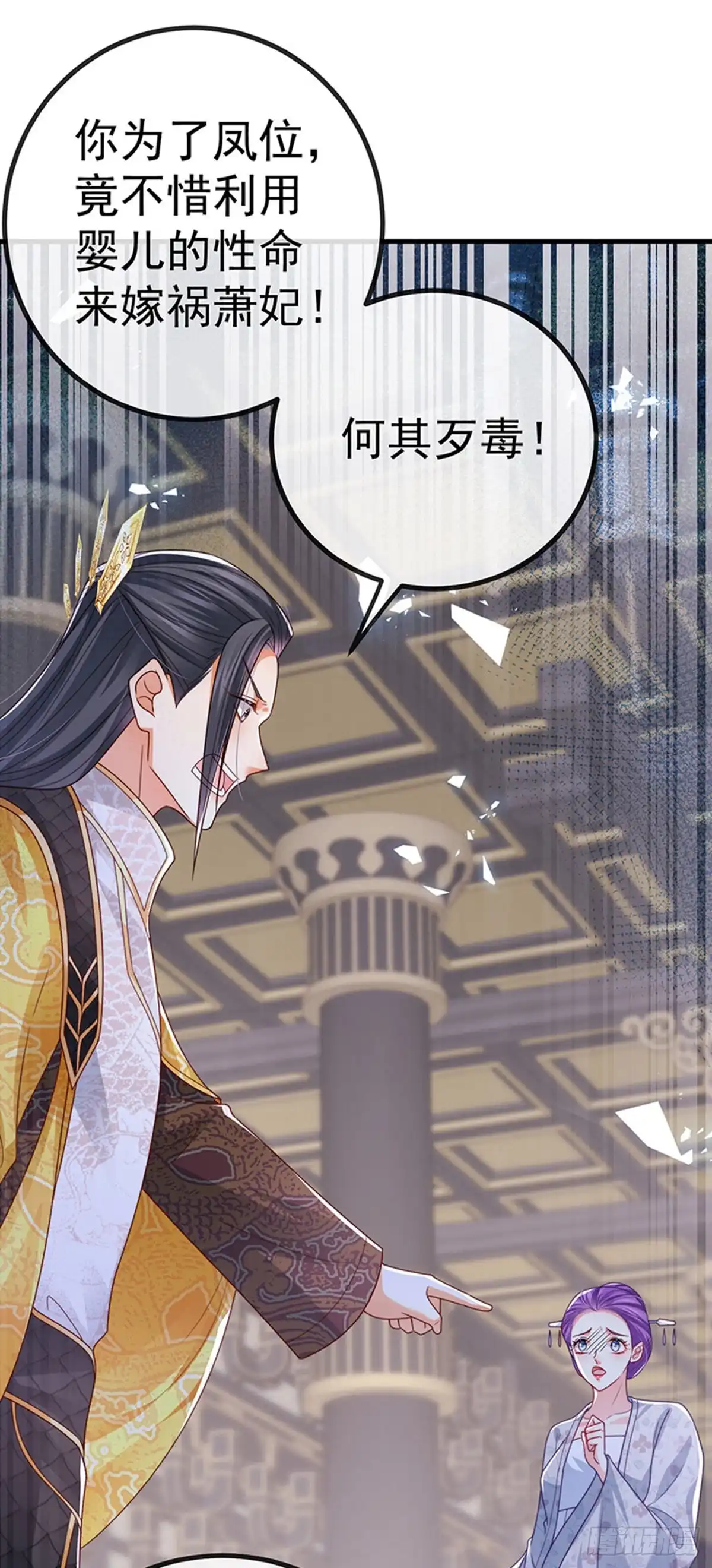 《虐渣的一百种方式》第66话 恶有恶报 第23页