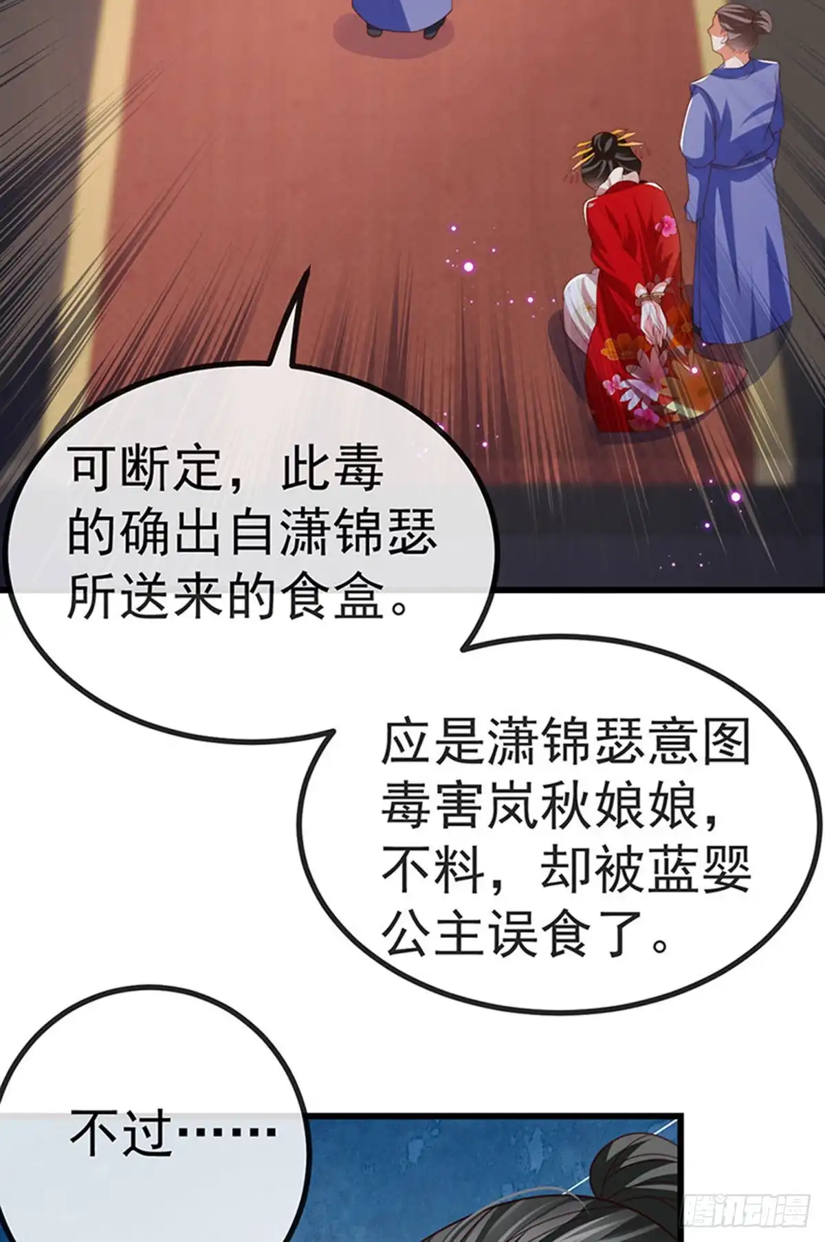 《虐渣的一百种方式》第66话 恶有恶报 第12页