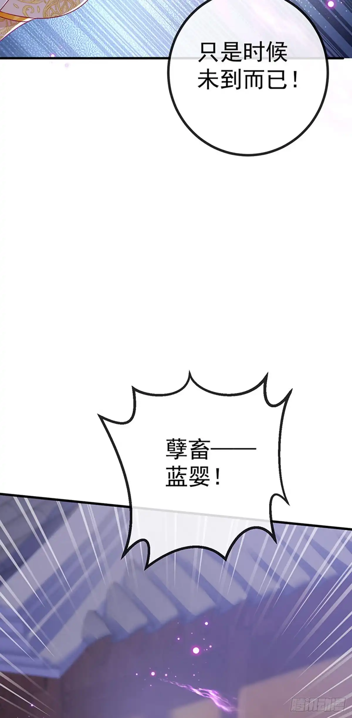 《虐渣的一百种方式》第66话 恶有恶报 第41页