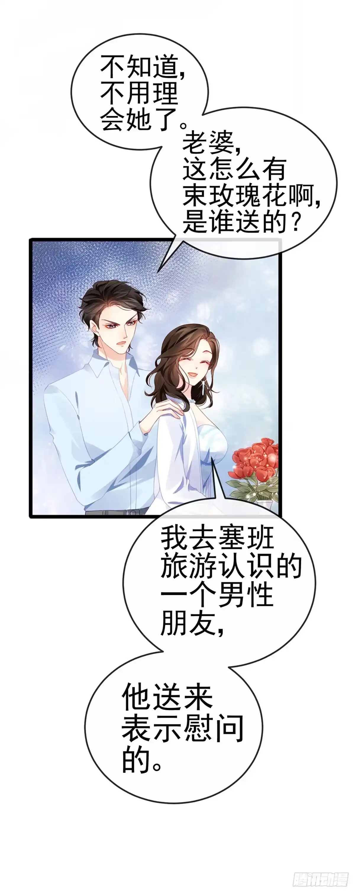 《虐渣的一百种方式》第5话 复仇者米修 第14页