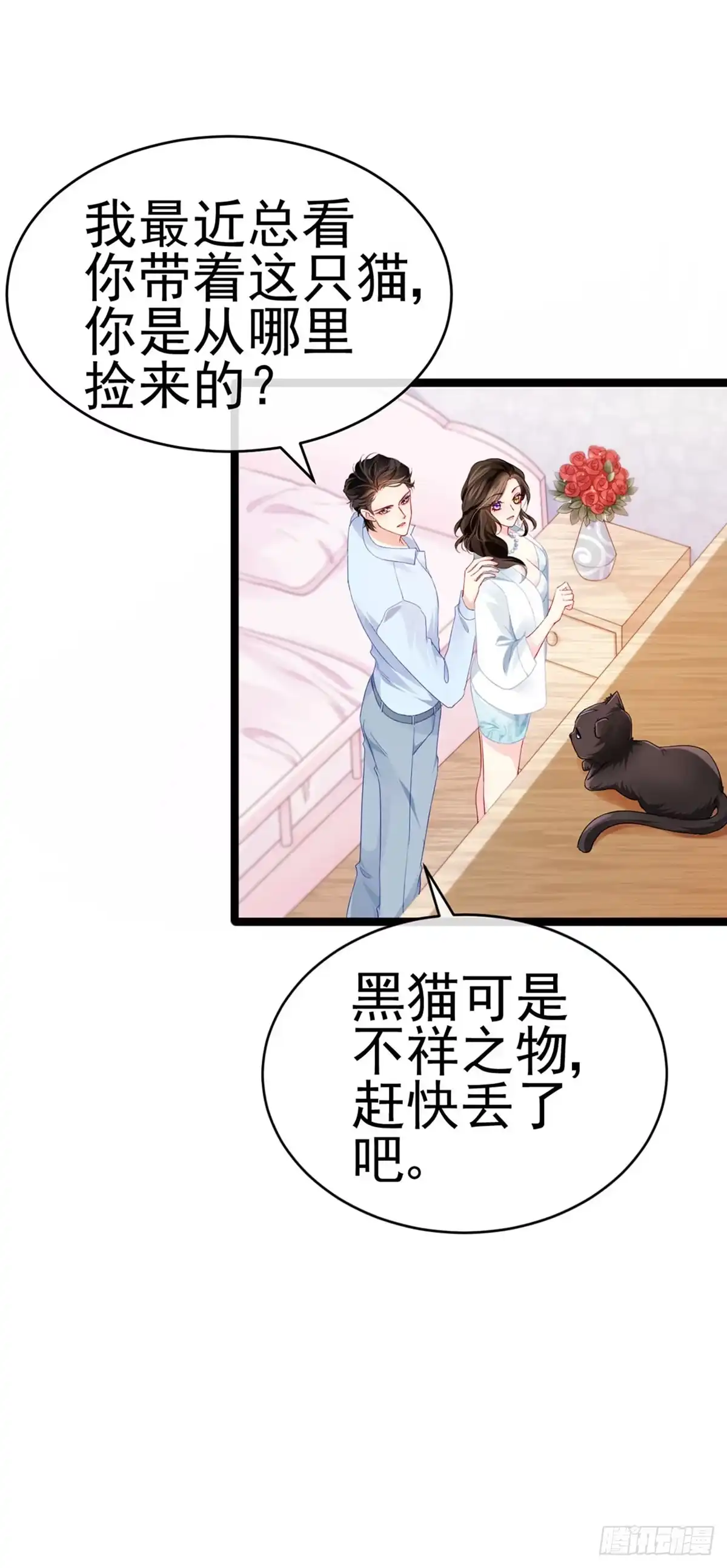 《虐渣的一百种方式》第5话 复仇者米修 第16页