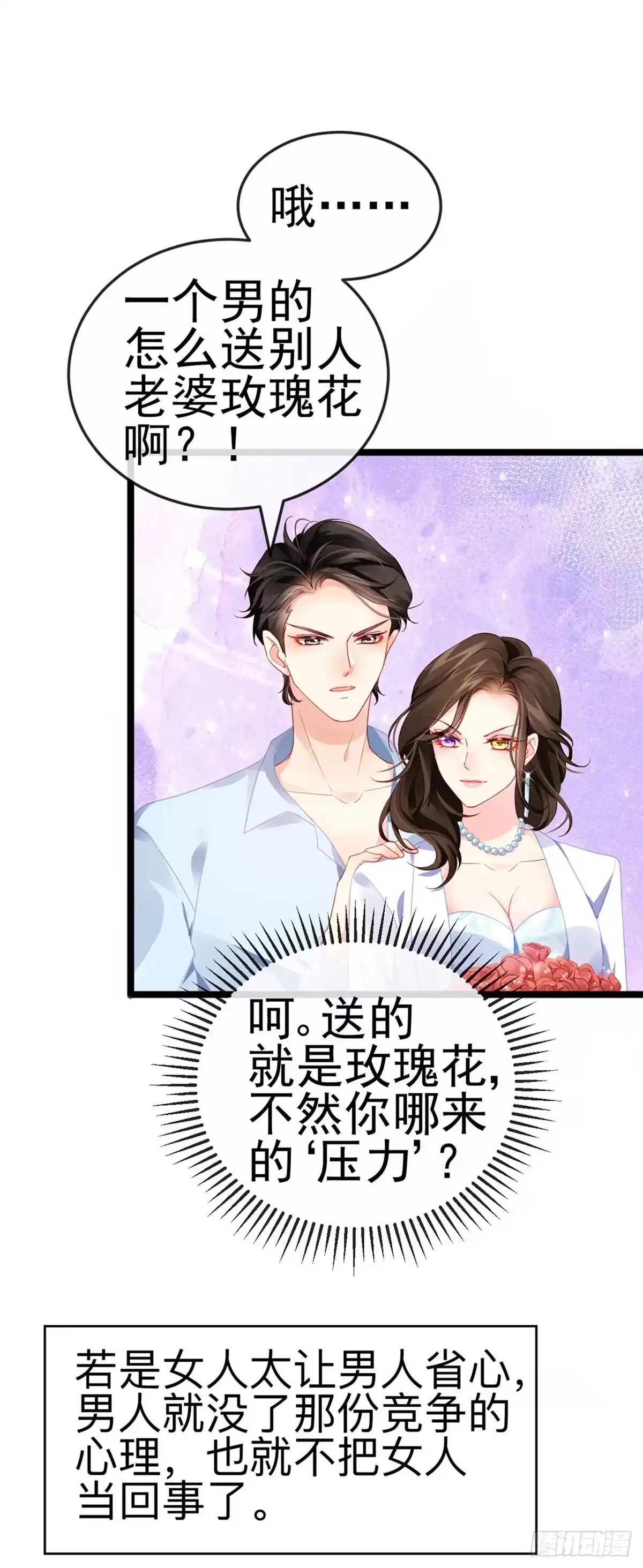 《虐渣的一百种方式》第5话 复仇者米修 第15页