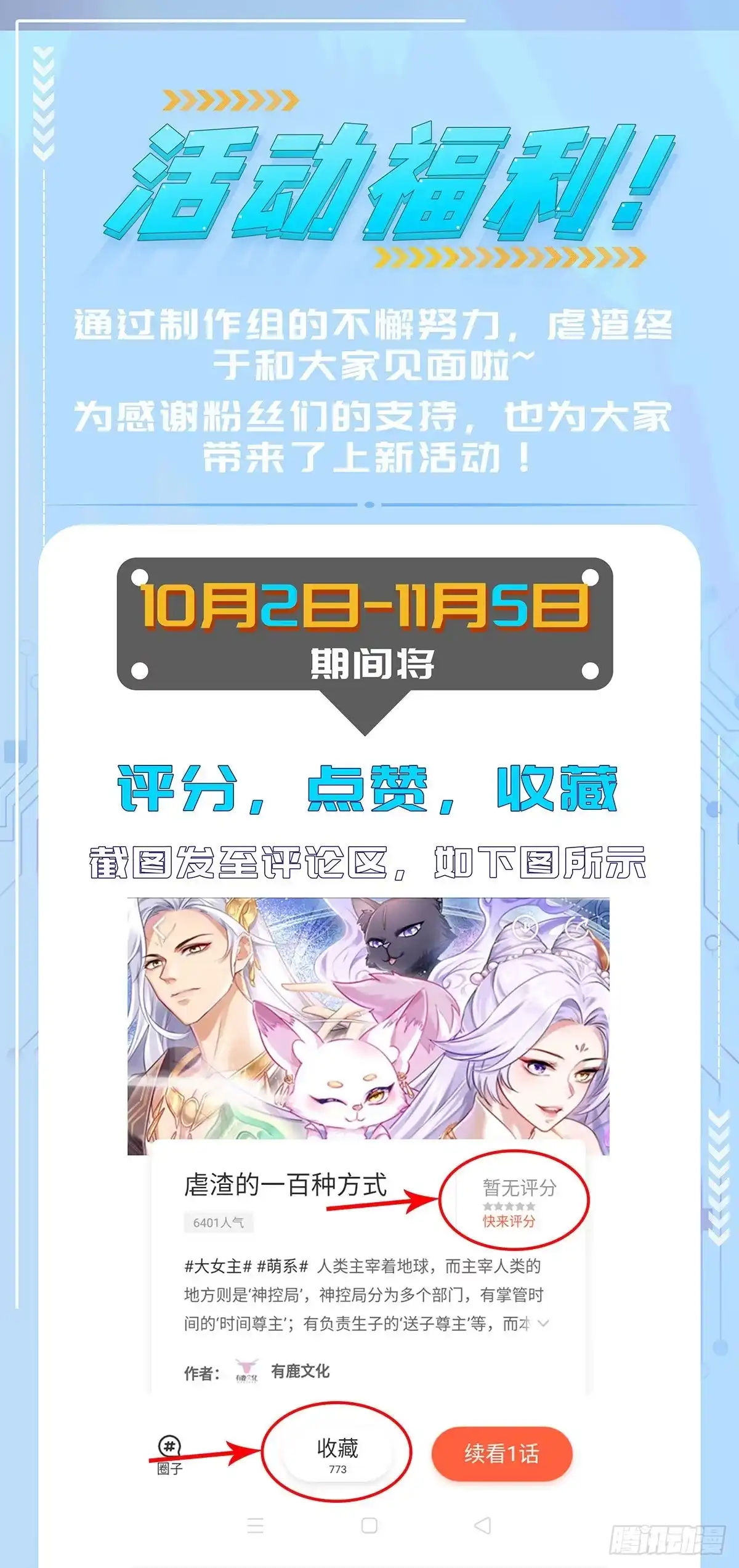 《虐渣的一百种方式》第5话 复仇者米修 第34页