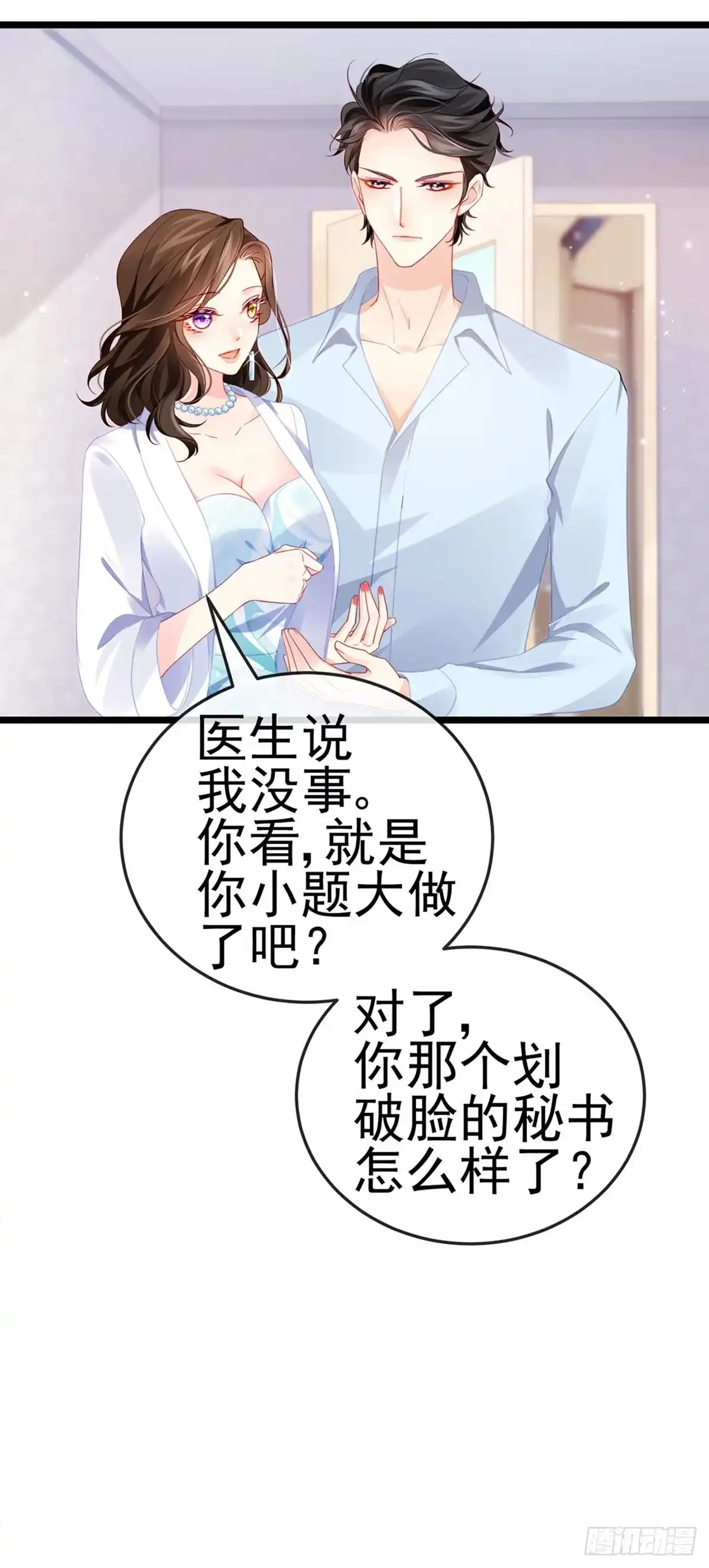 《虐渣的一百种方式》第5话 复仇者米修 第13页