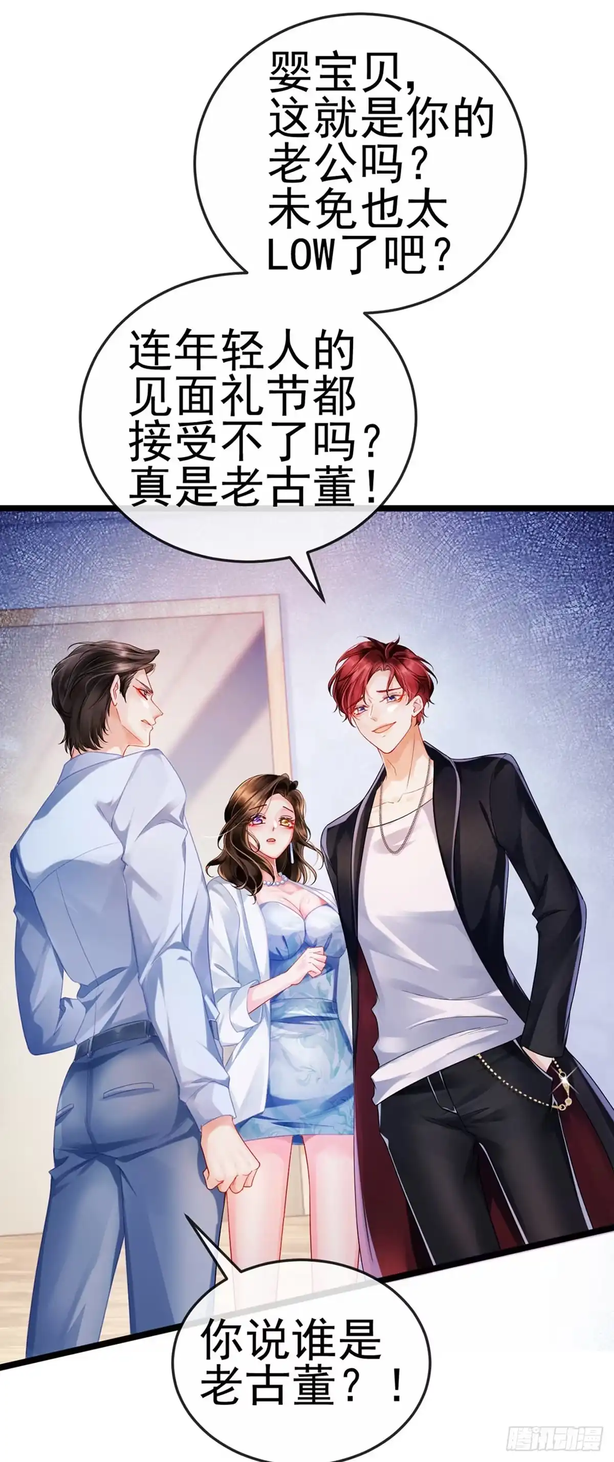 《虐渣的一百种方式》第5话 复仇者米修 第25页