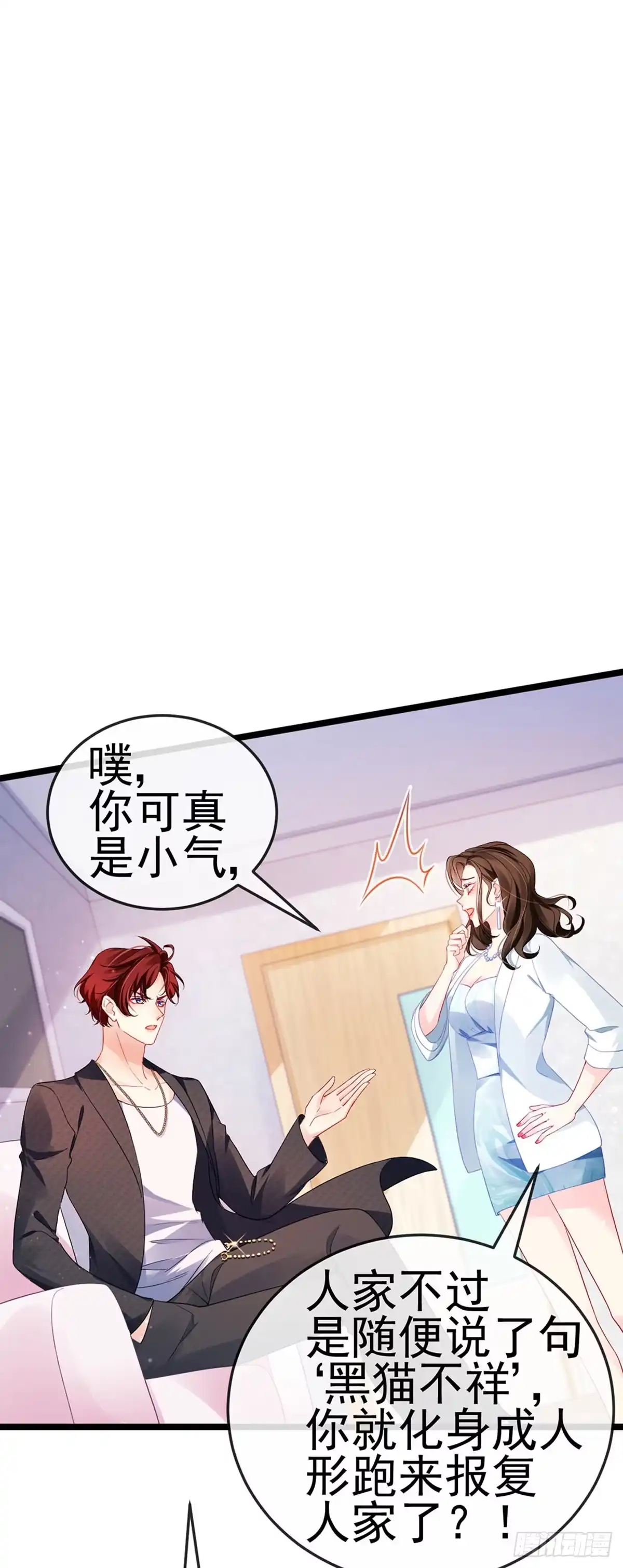 《虐渣的一百种方式》第5话 复仇者米修 第29页