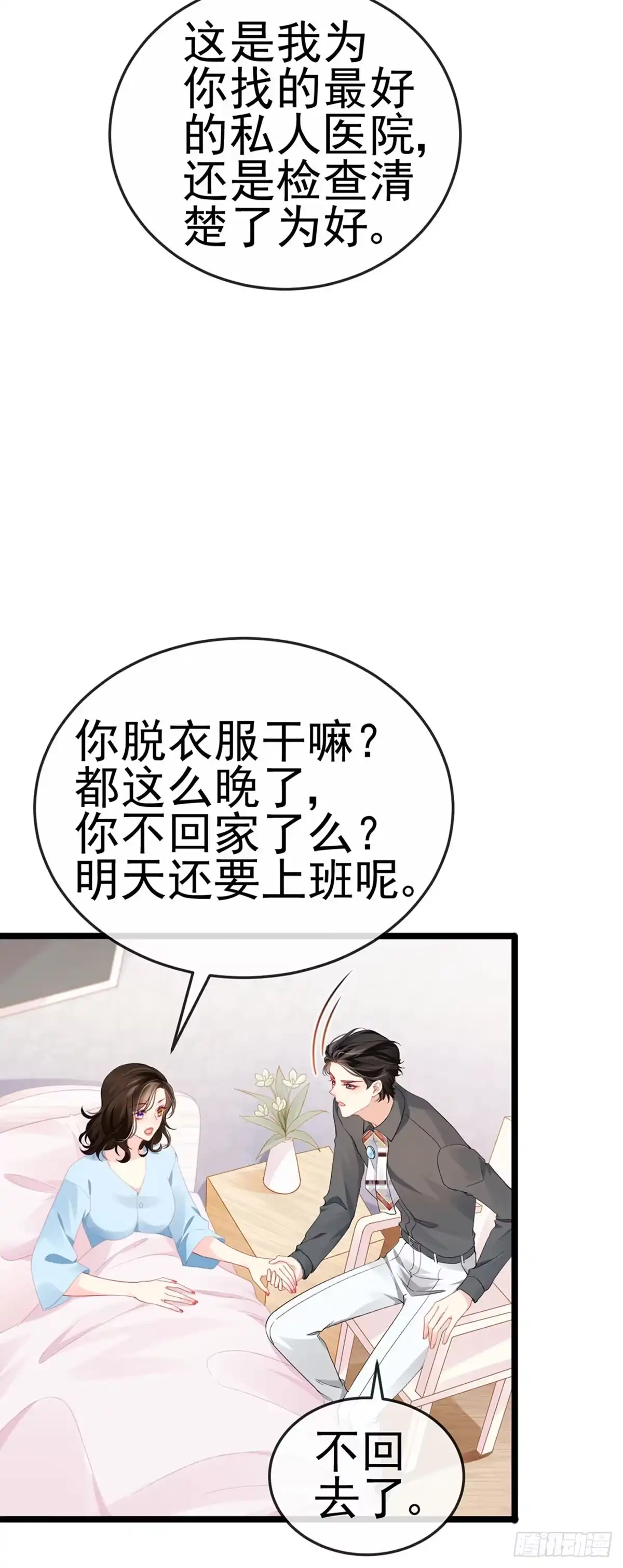 《虐渣的一百种方式》第5话 复仇者米修 第6页