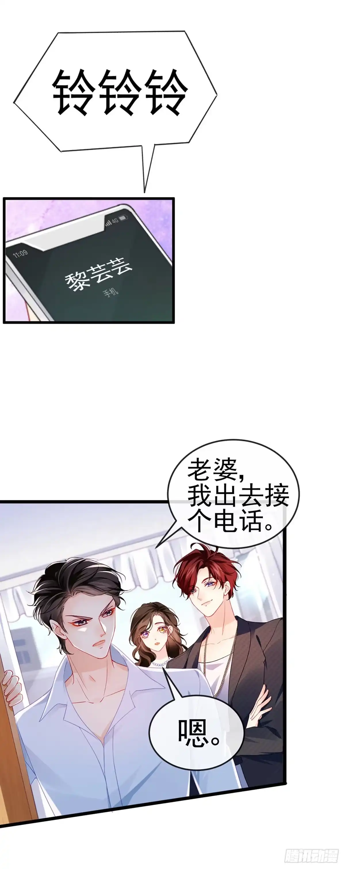 《虐渣的一百种方式》第5话 复仇者米修 第28页