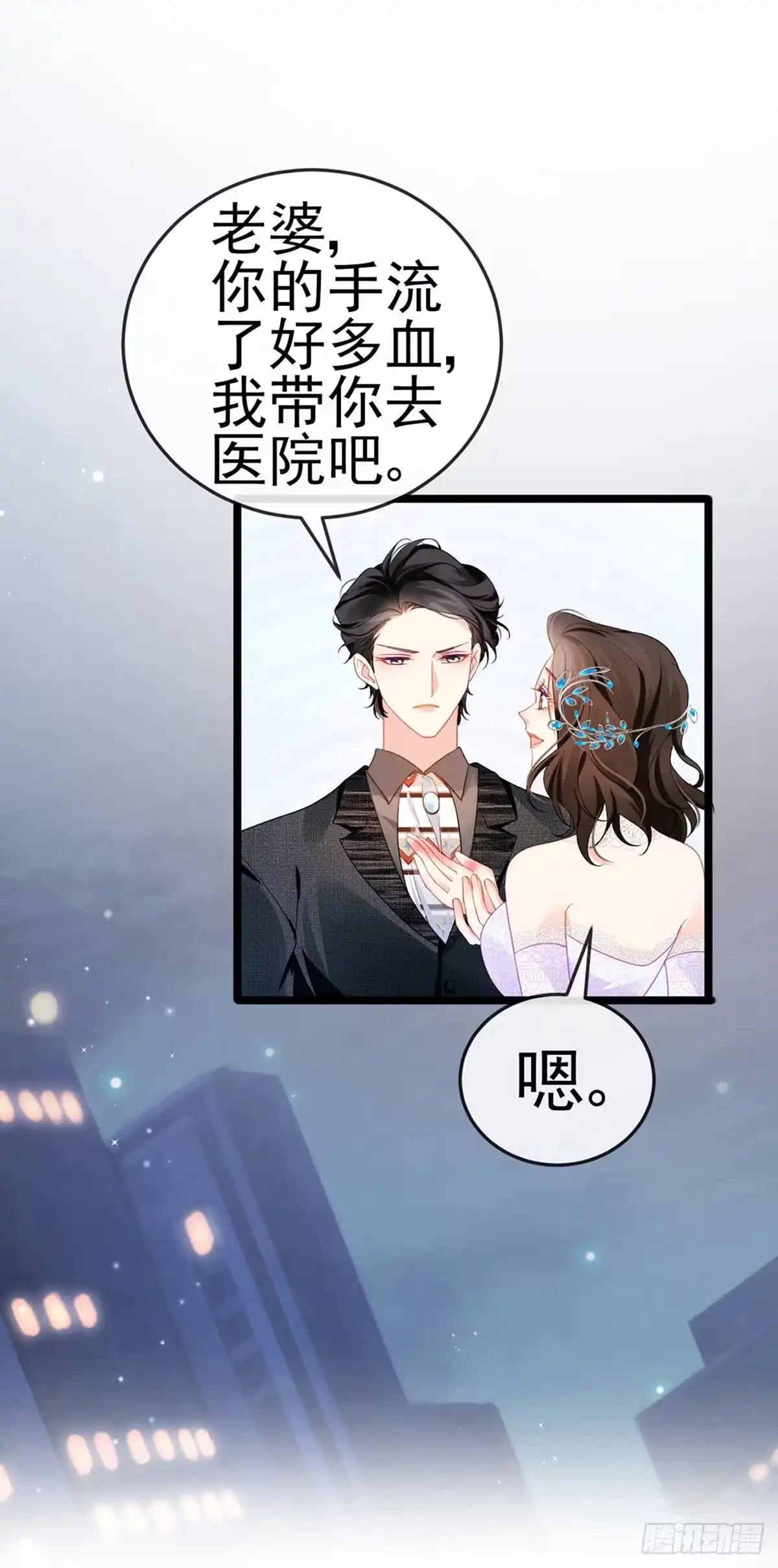 《虐渣的一百种方式》第5话 复仇者米修 第3页