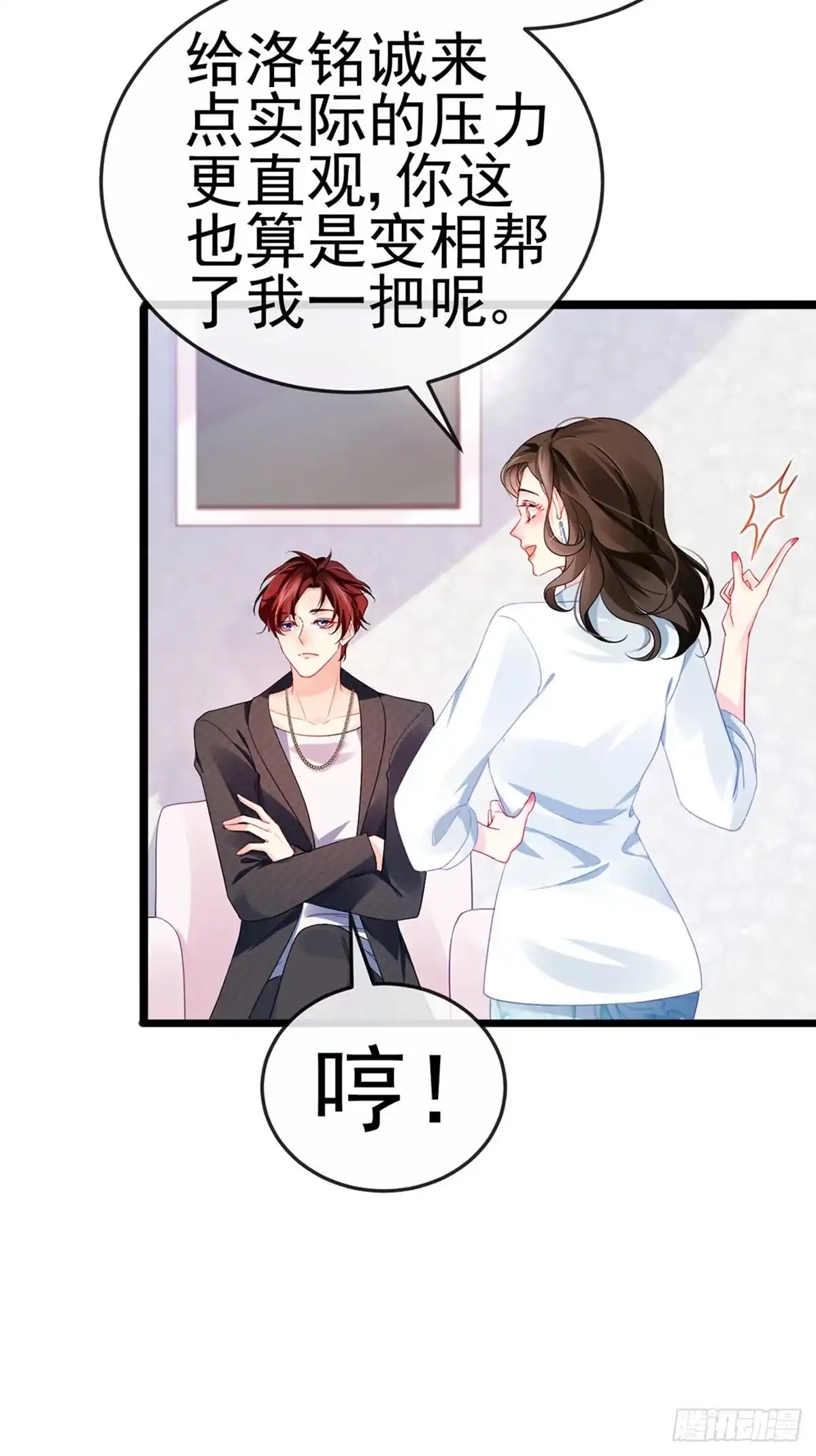 《虐渣的一百种方式》第5话 复仇者米修 第31页