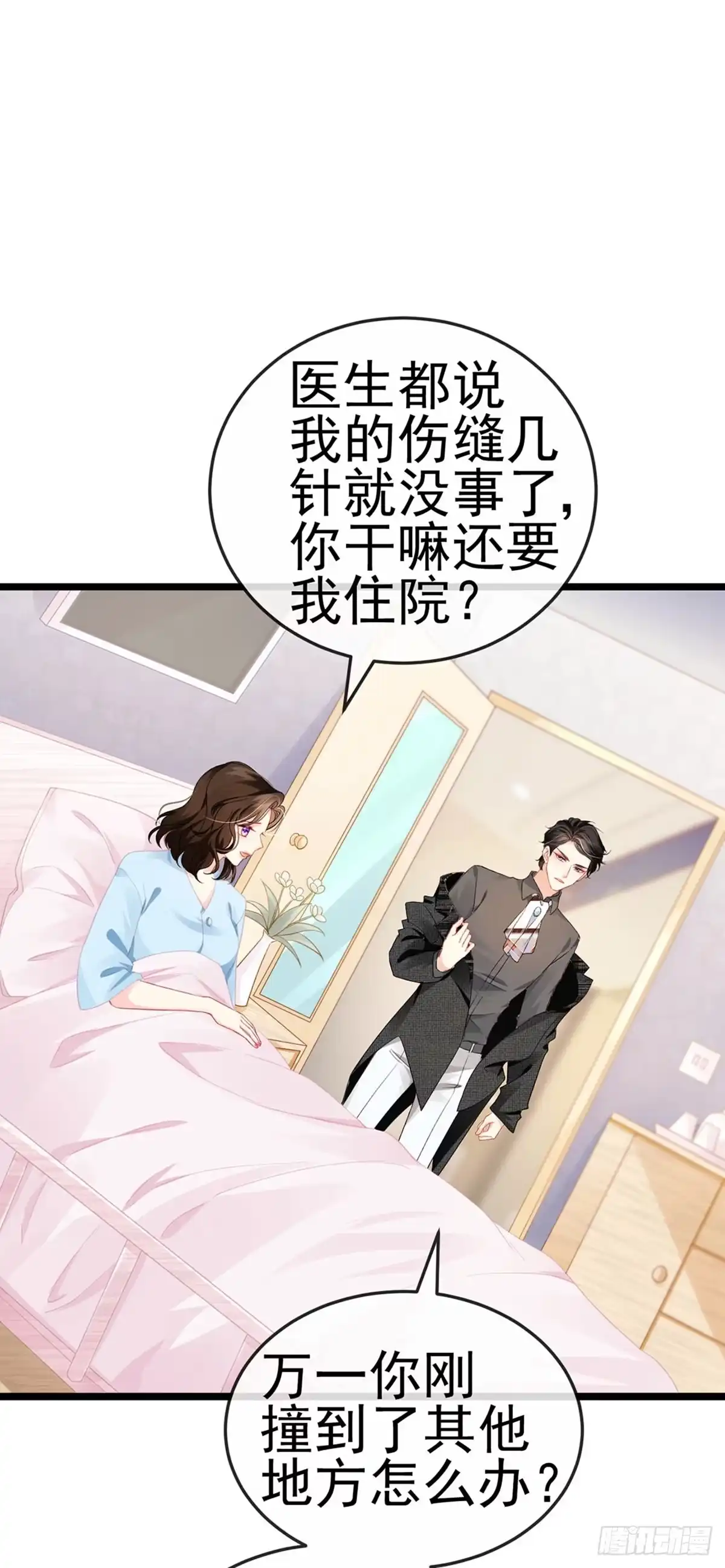 《虐渣的一百种方式》第5话 复仇者米修 第5页