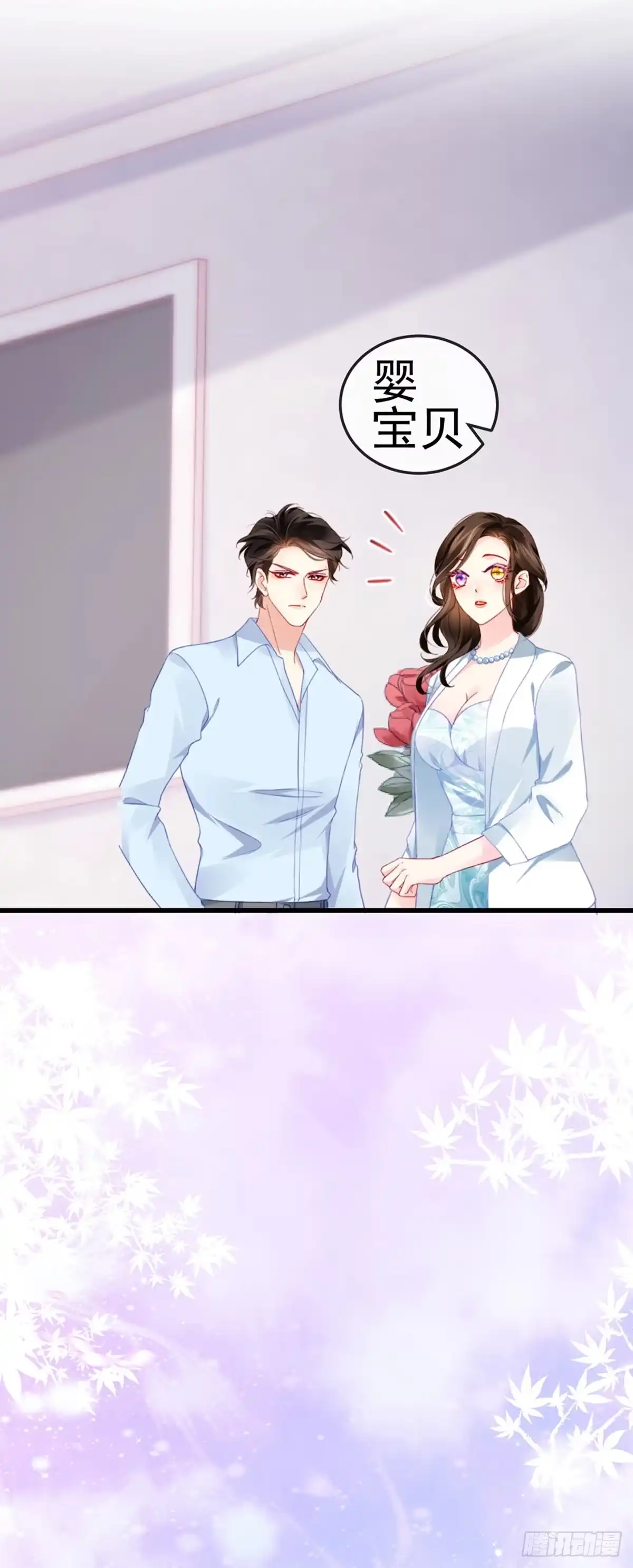 《虐渣的一百种方式》第5话 复仇者米修 第19页