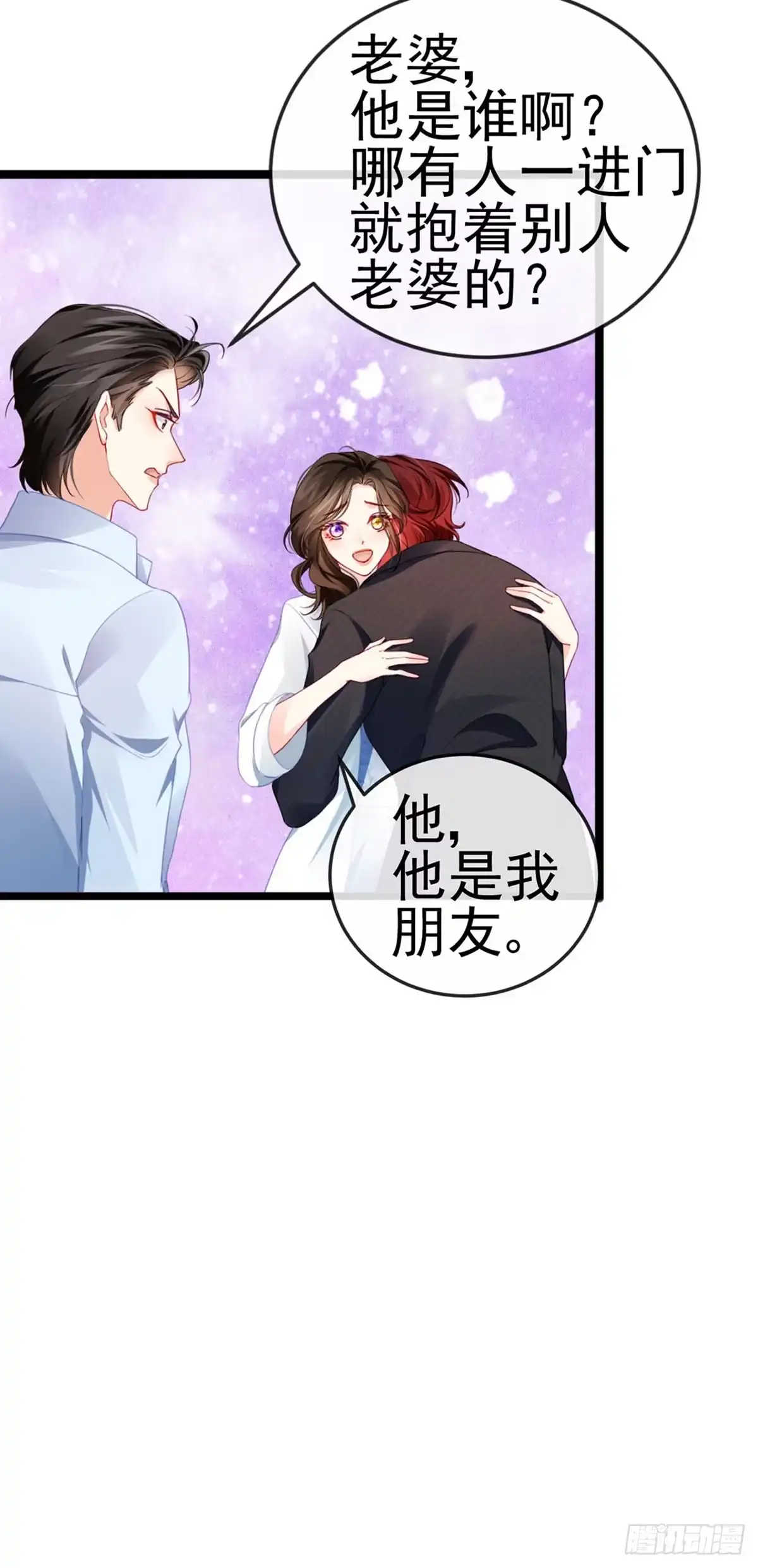《虐渣的一百种方式》第5话 复仇者米修 第23页