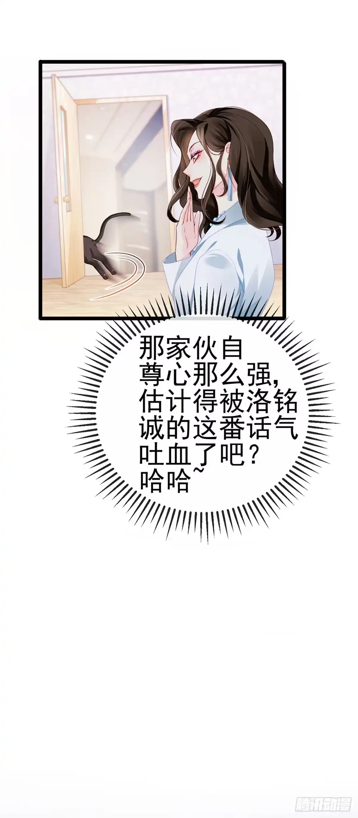 《虐渣的一百种方式》第5话 复仇者米修 第18页