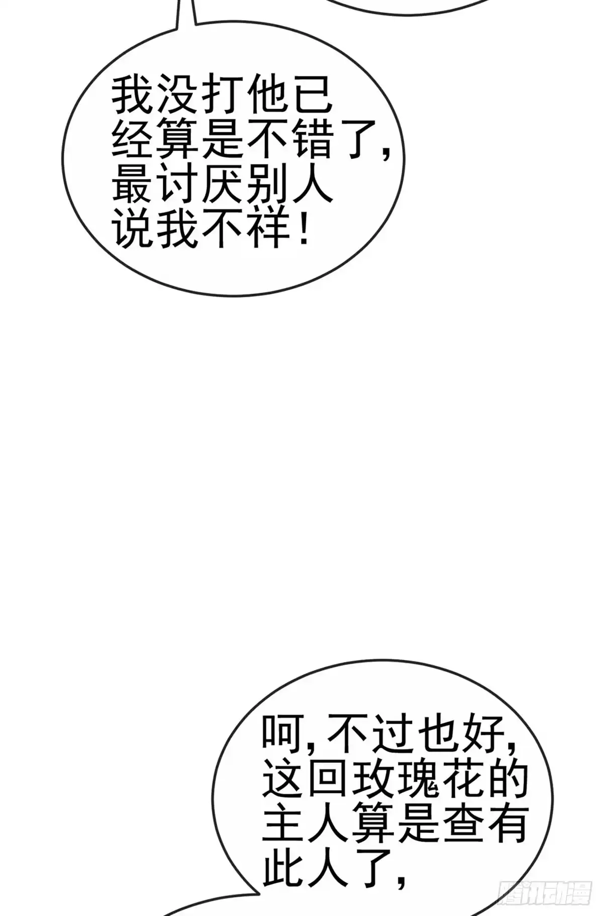 《虐渣的一百种方式》第5话 复仇者米修 第30页