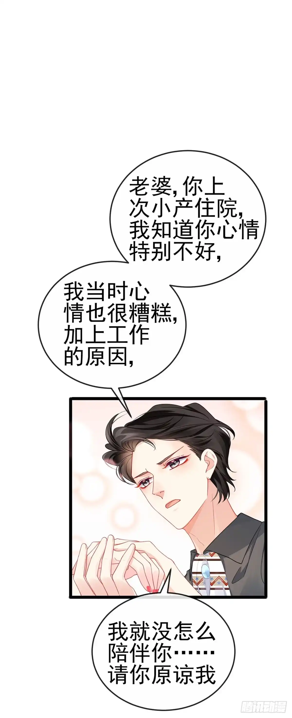 《虐渣的一百种方式》第5话 复仇者米修 第7页