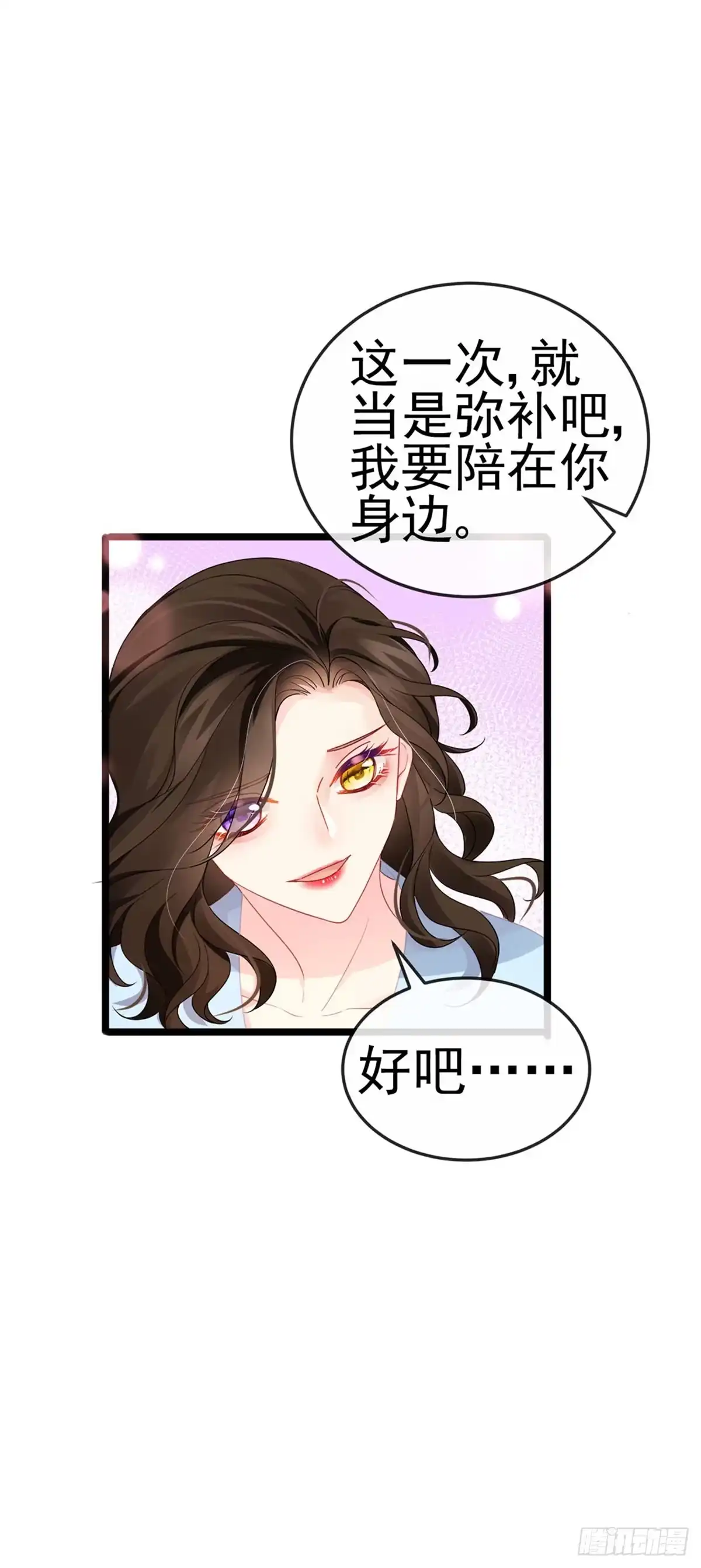 《虐渣的一百种方式》第5话 复仇者米修 第8页