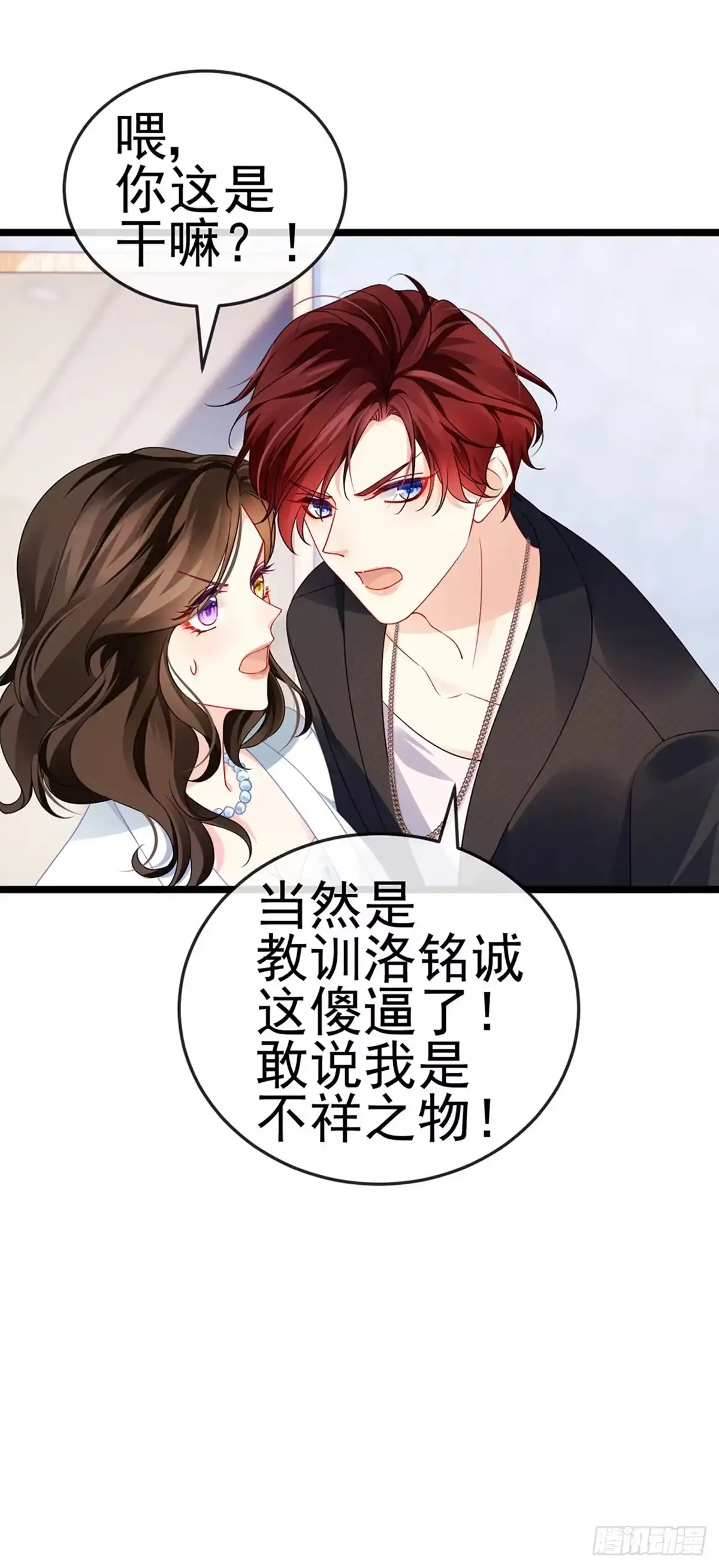 《虐渣的一百种方式》第5话 复仇者米修 第24页