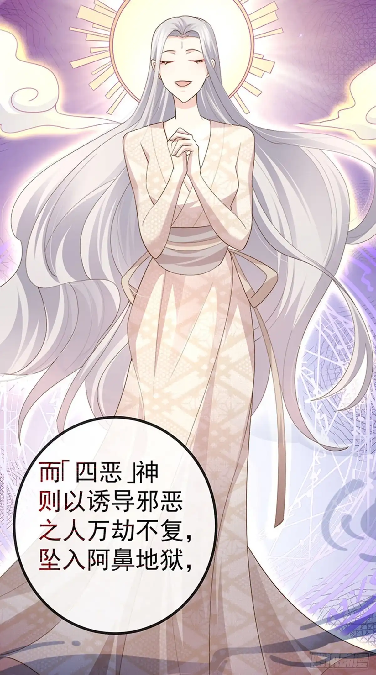 《虐渣的一百种方式》第67话 神控局审判 第24页