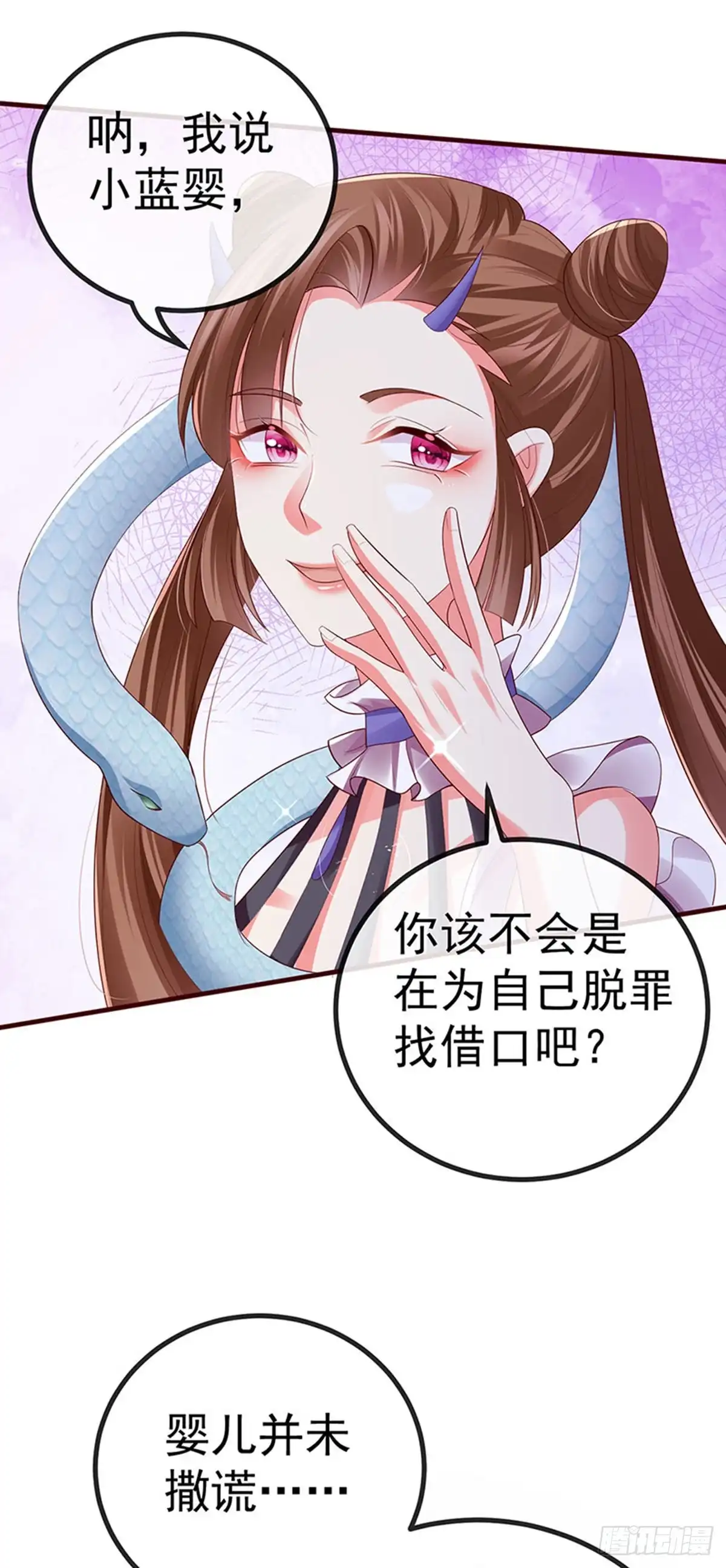 《虐渣的一百种方式》第67话 神控局审判 第29页