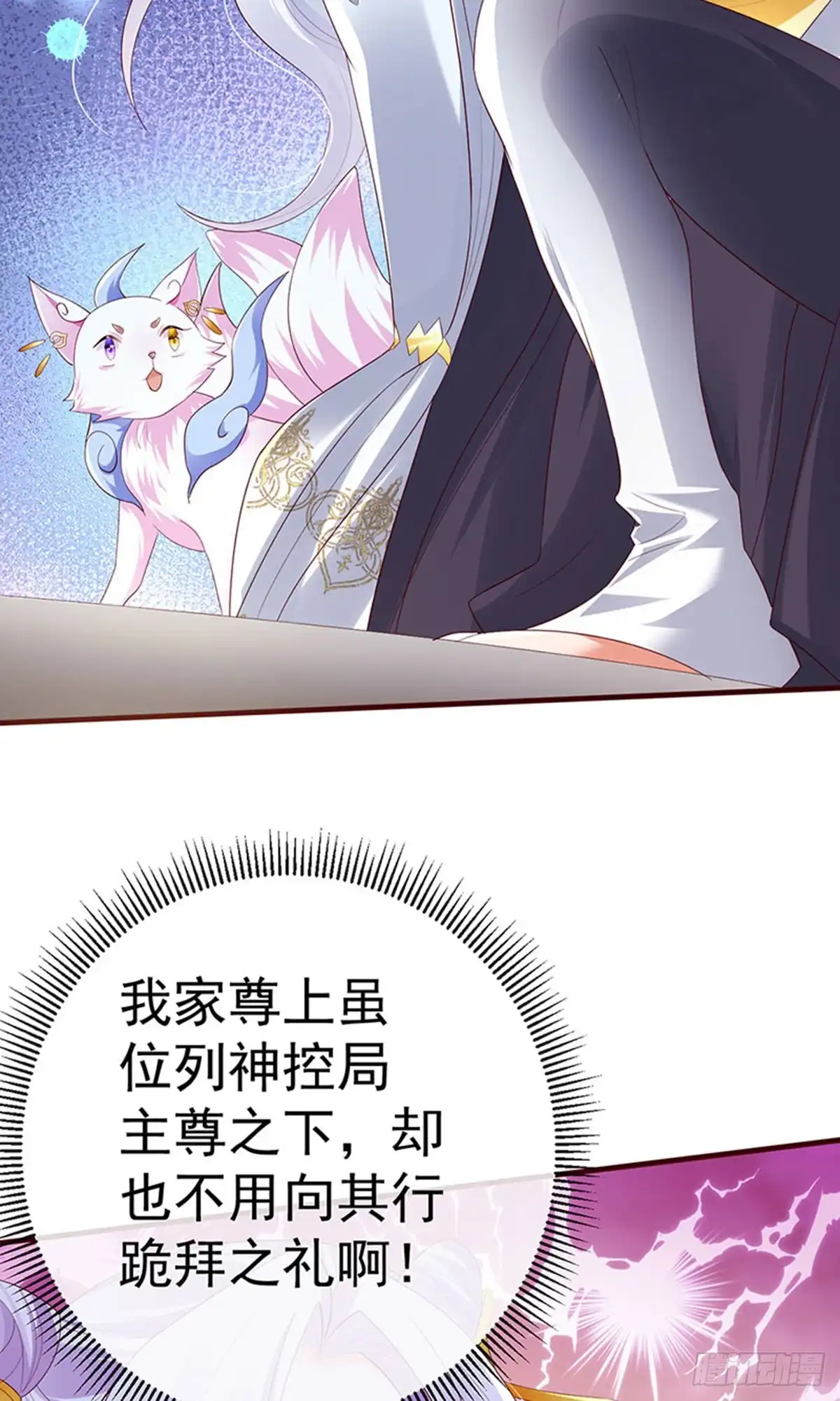 《虐渣的一百种方式》第67话 神控局审判 第34页