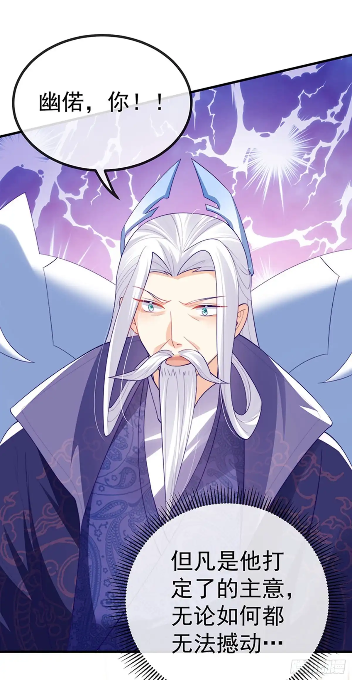 《虐渣的一百种方式》第67话 神控局审判 第36页