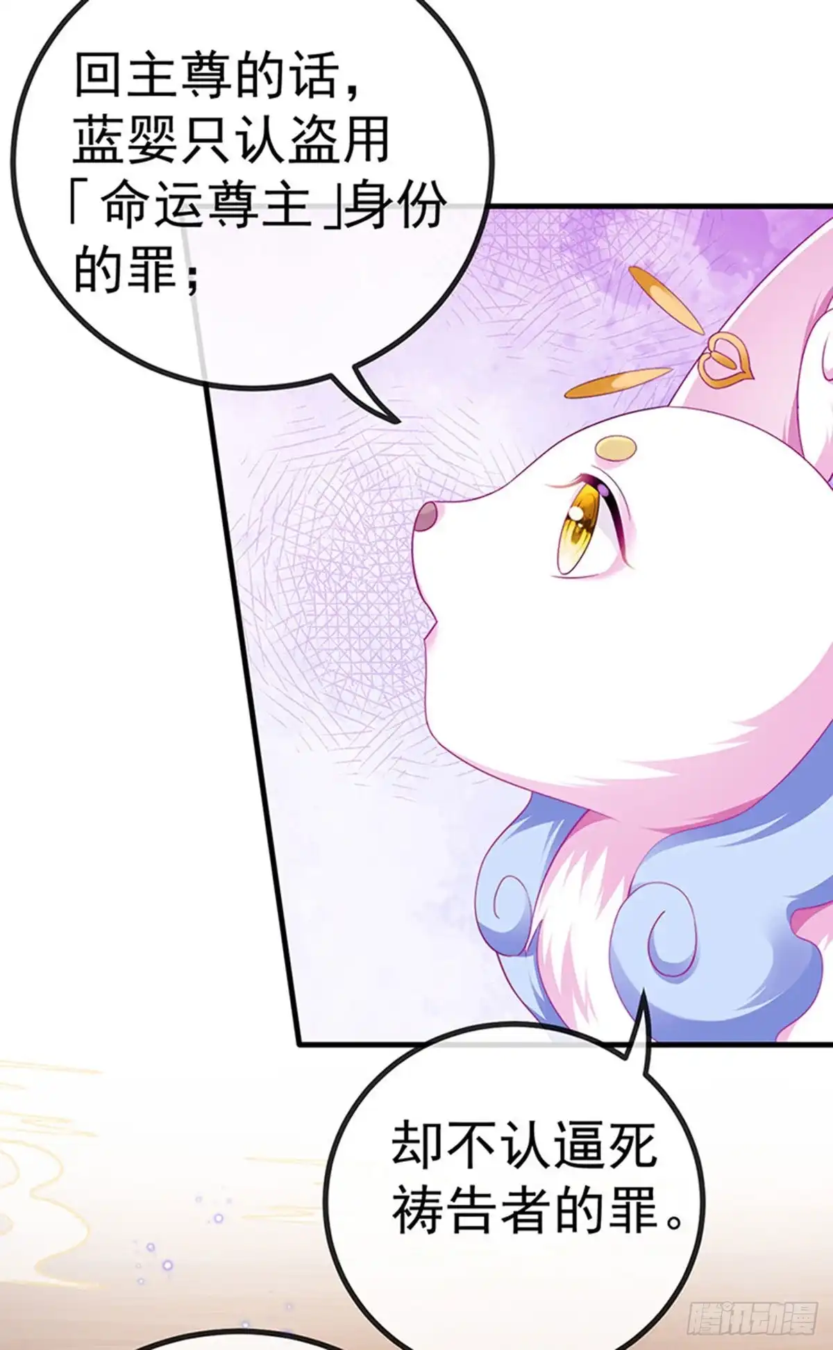《虐渣的一百种方式》第67话 神控局审判 第15页
