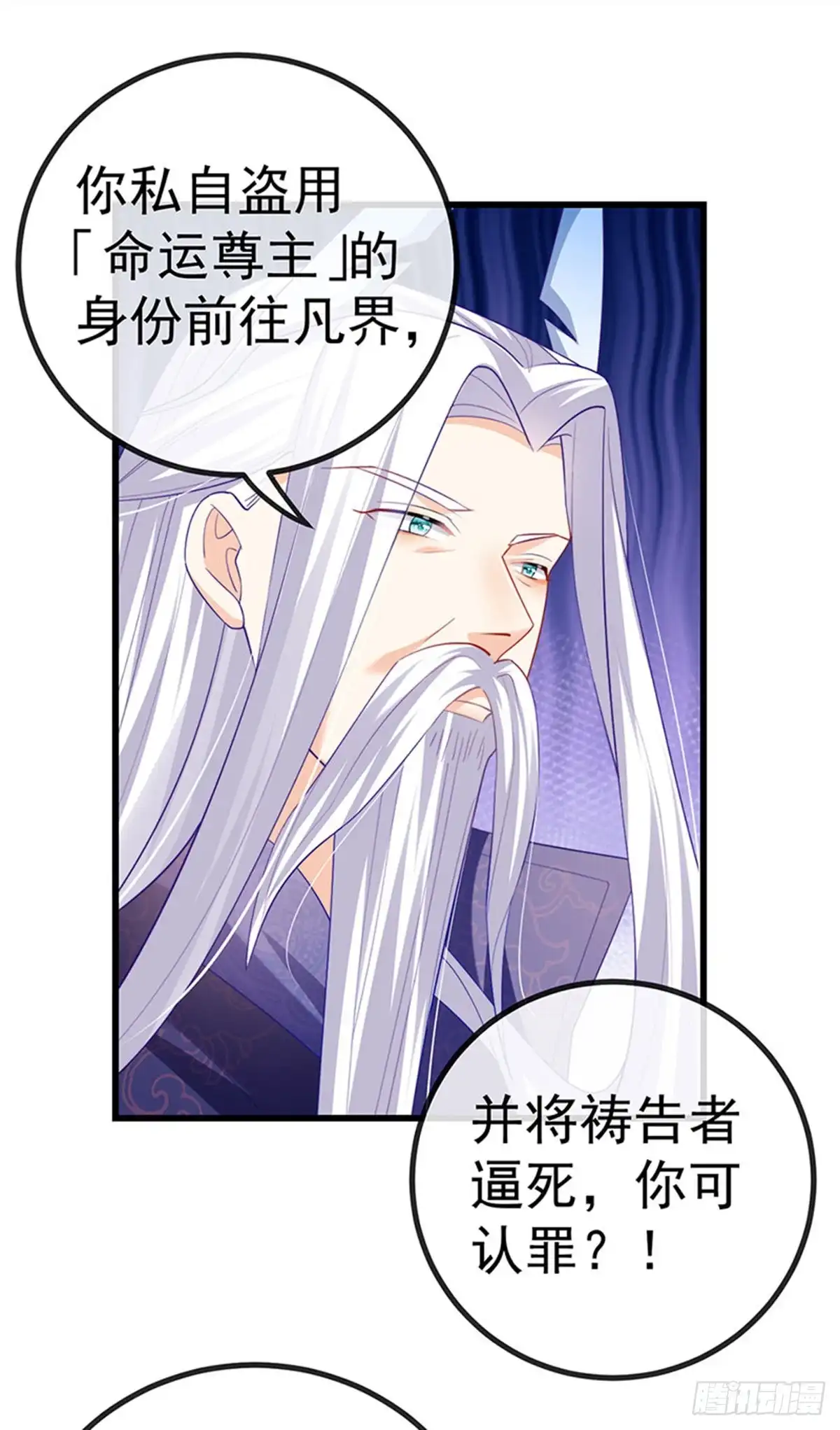 《虐渣的一百种方式》第67话 神控局审判 第14页