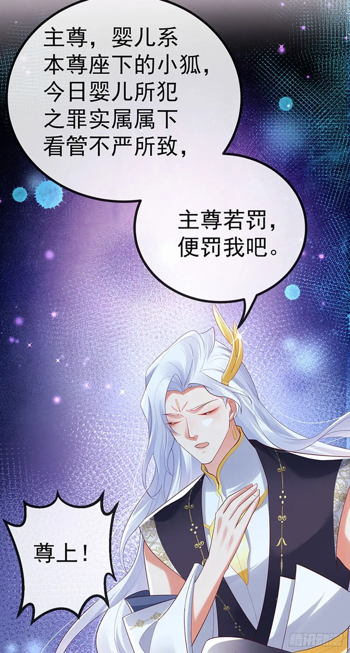 《虐渣的一百种方式》第67话 神控局审判 第33页
