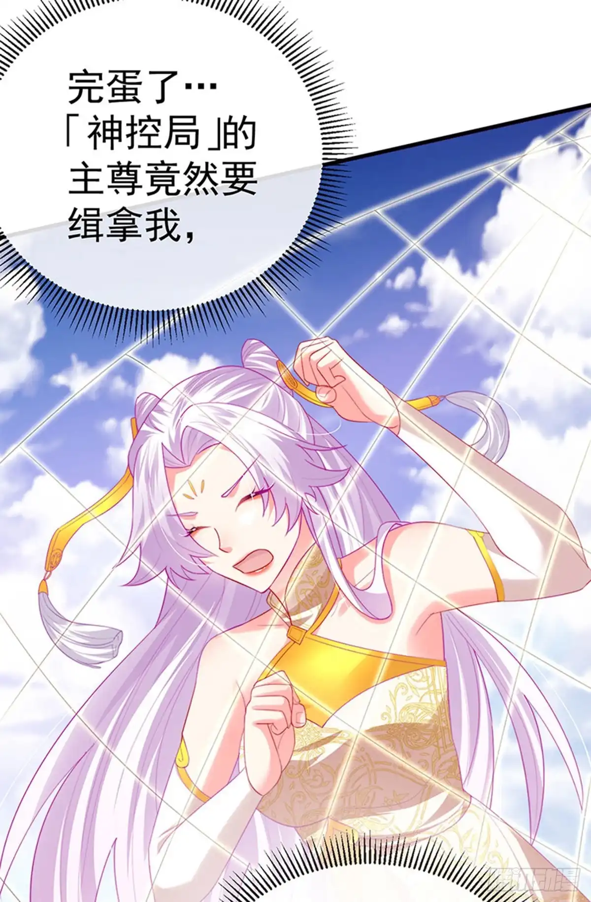 《虐渣的一百种方式》第67话 神控局审判 第11页
