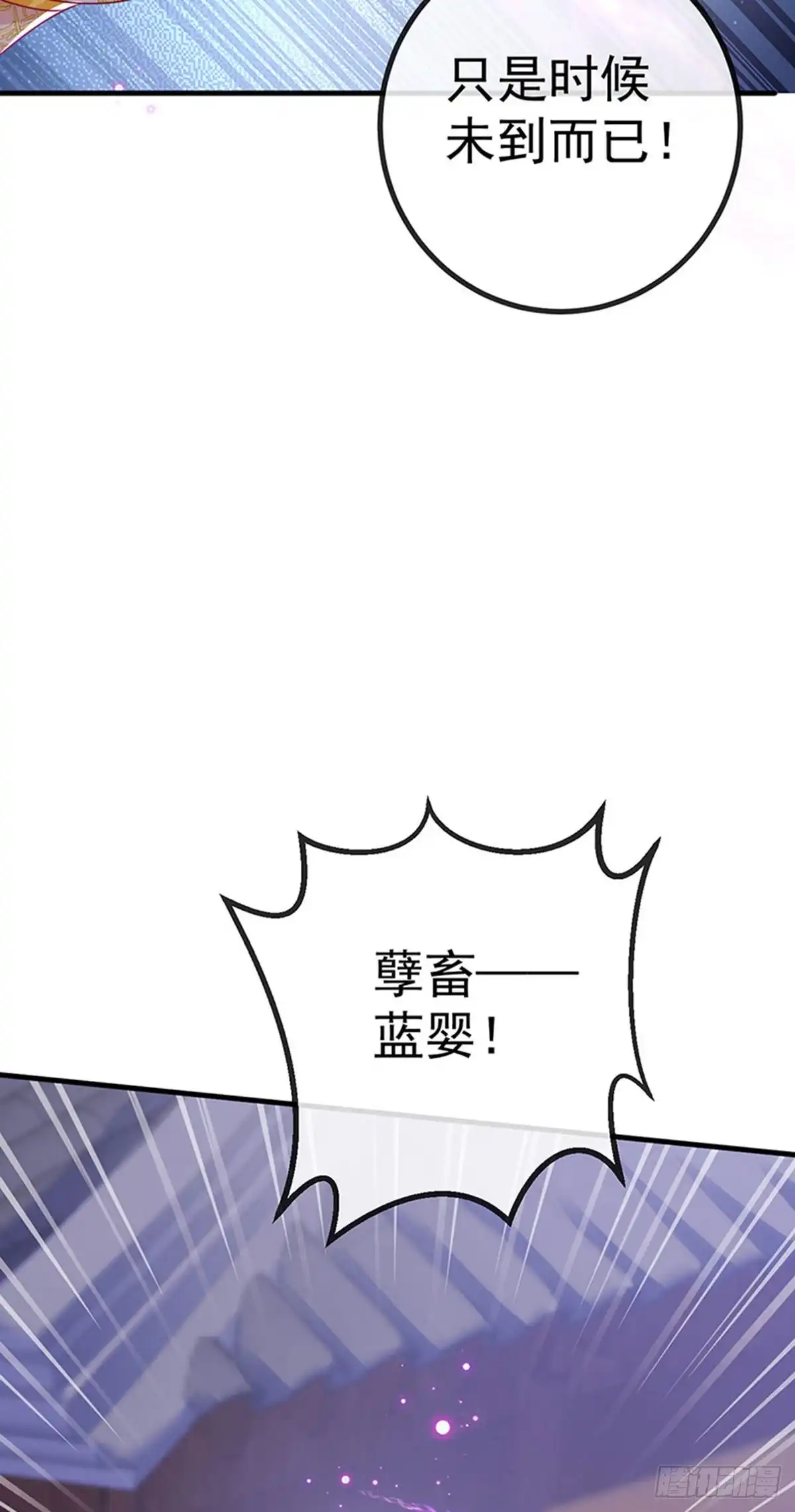 《虐渣的一百种方式》第67话 神控局审判 第5页