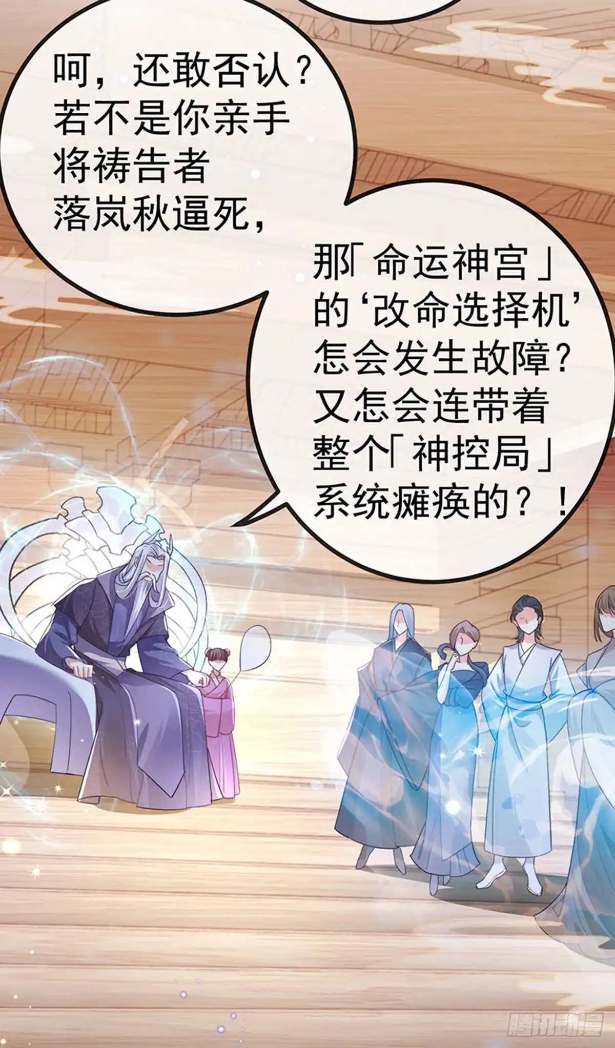 《虐渣的一百种方式》第67话 神控局审判 第16页
