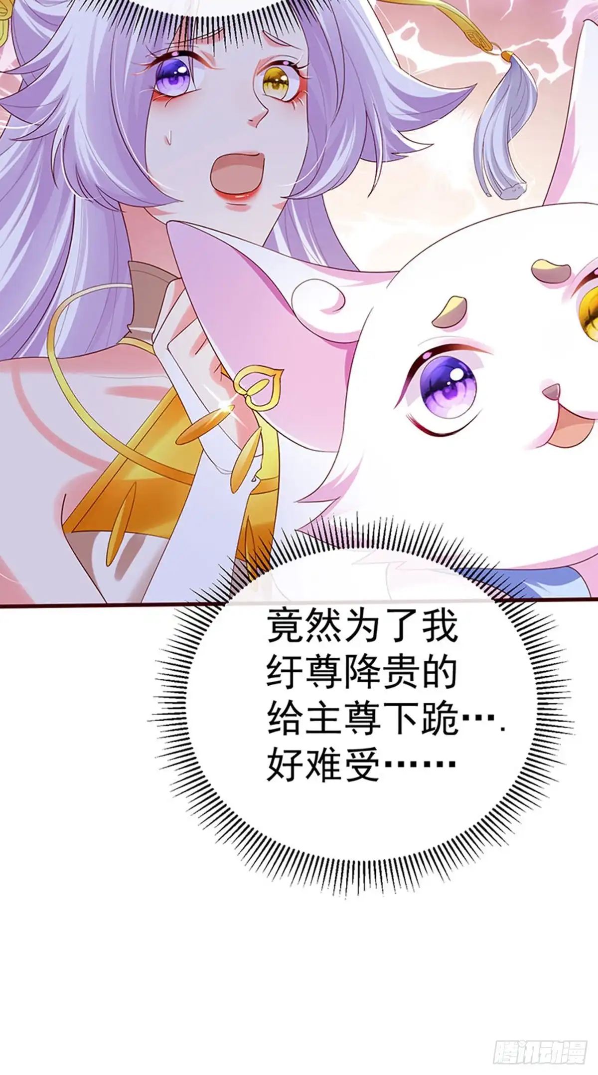 《虐渣的一百种方式》第67话 神控局审判 第35页