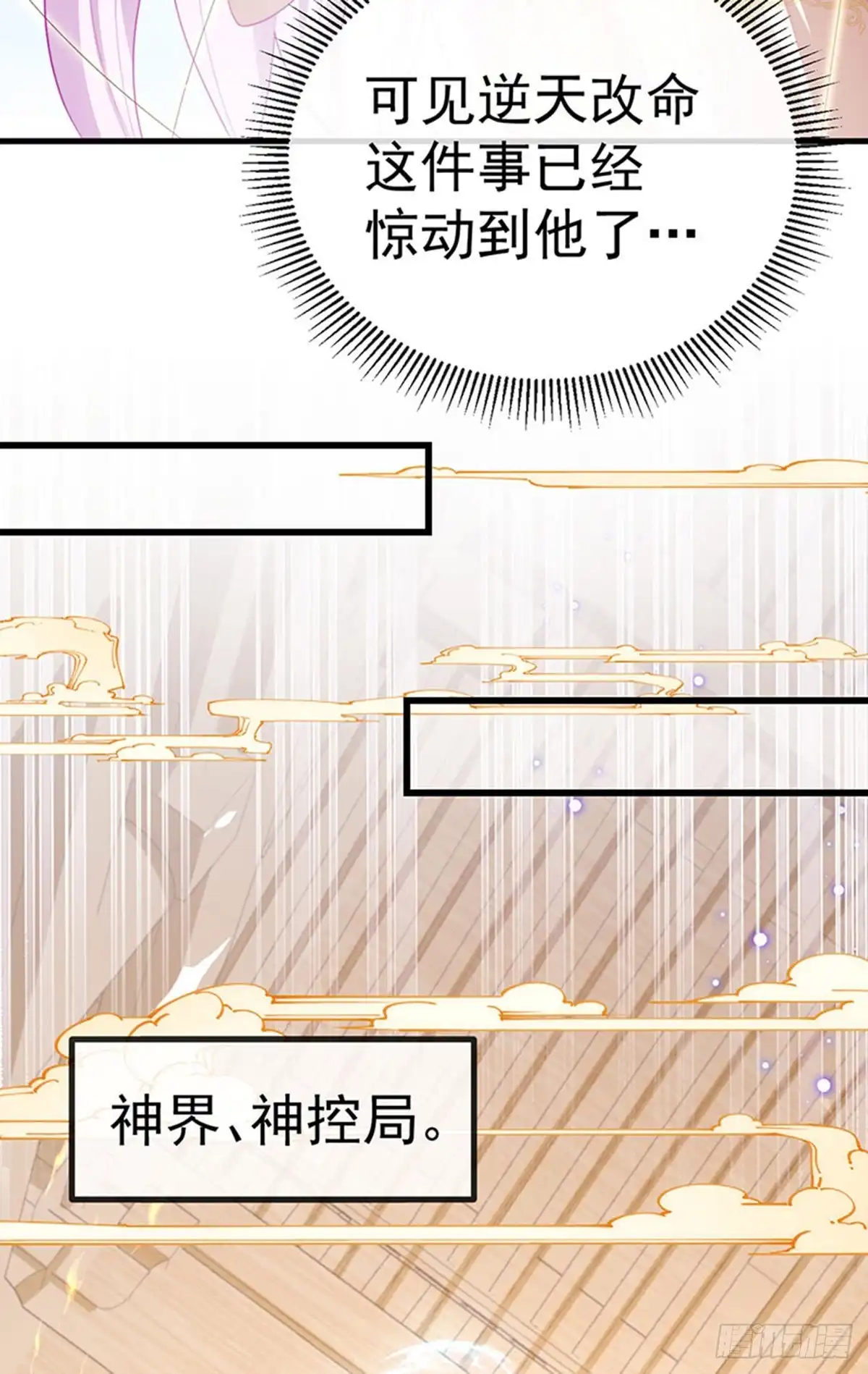 《虐渣的一百种方式》第67话 神控局审判 第12页