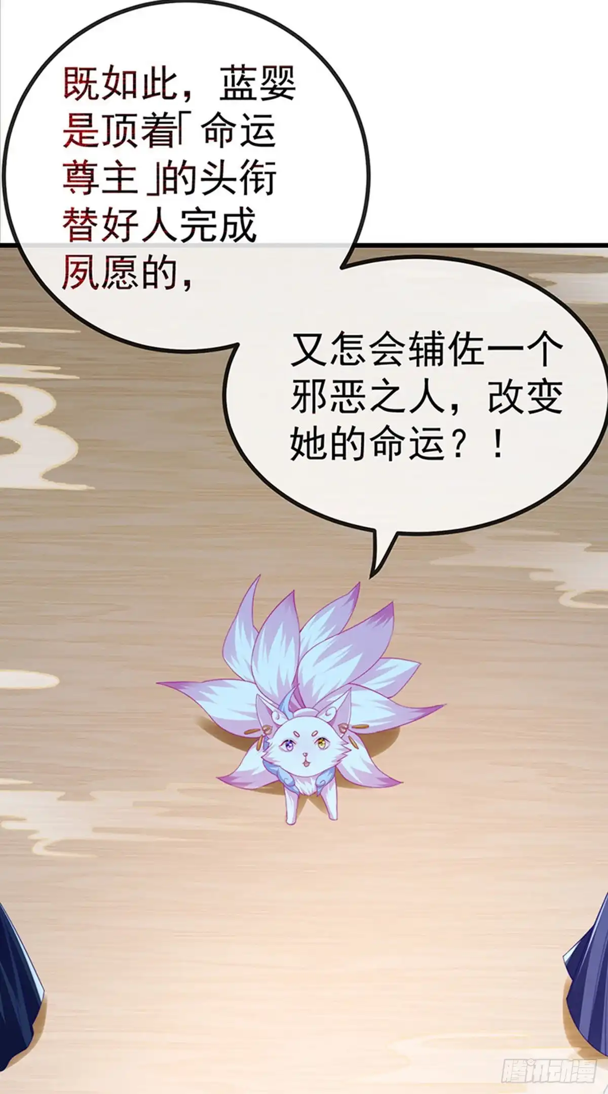 《虐渣的一百种方式》第67话 神控局审判 第26页