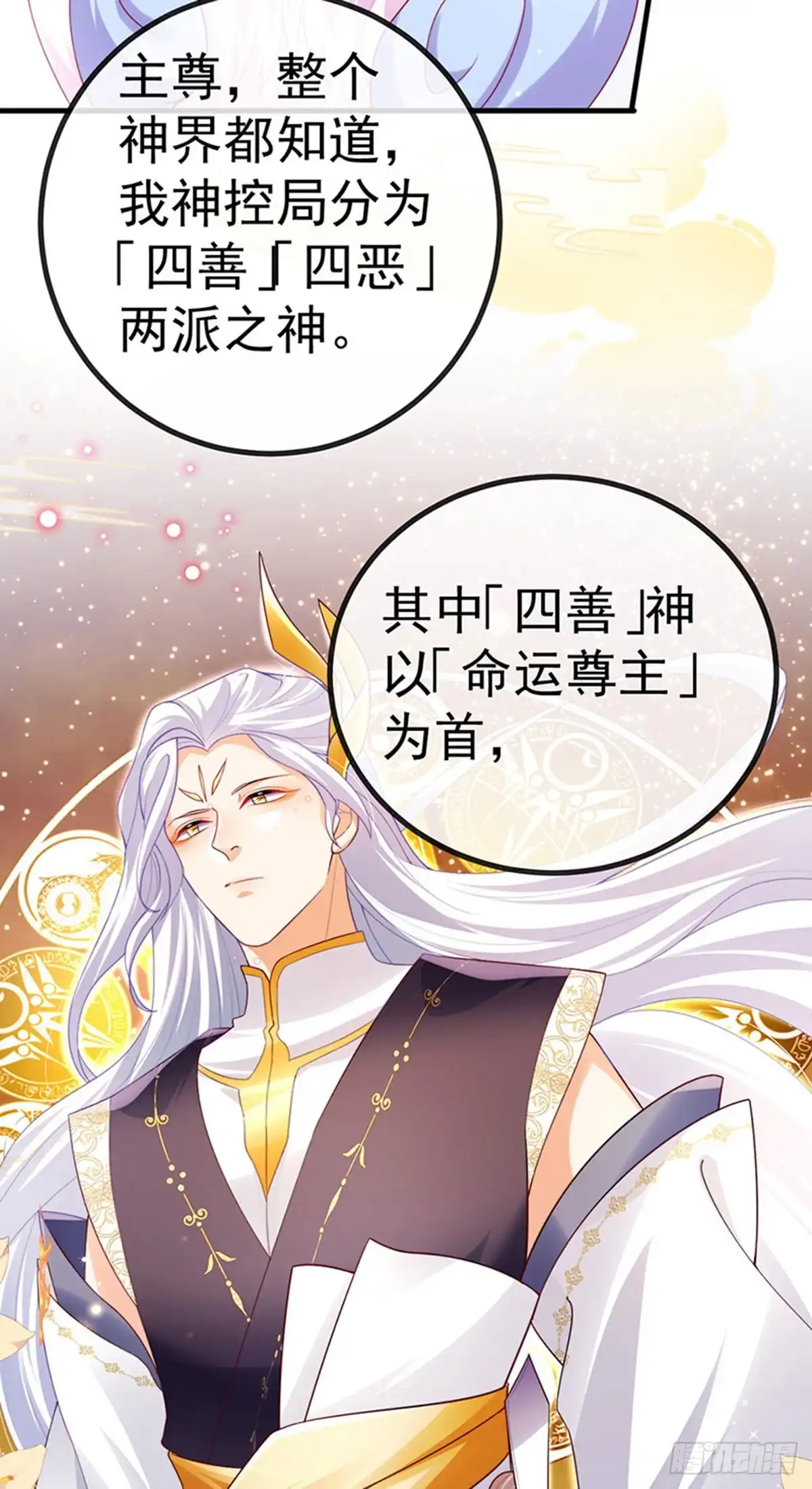 《虐渣的一百种方式》第67话 神控局审判 第18页