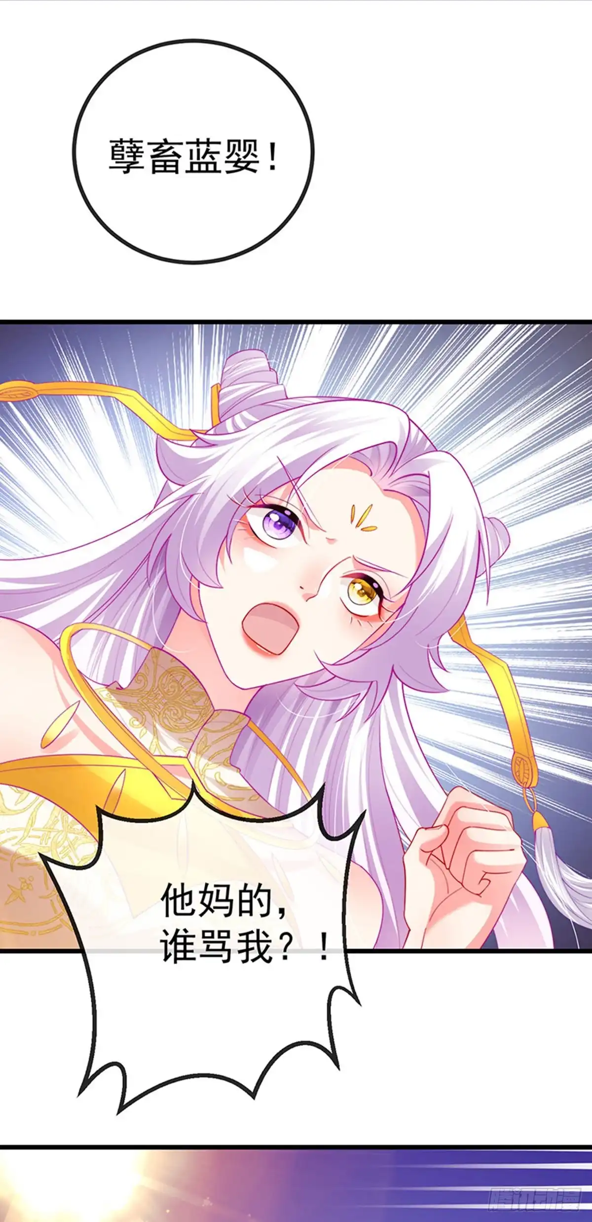 《虐渣的一百种方式》第67话 神控局审判 第7页