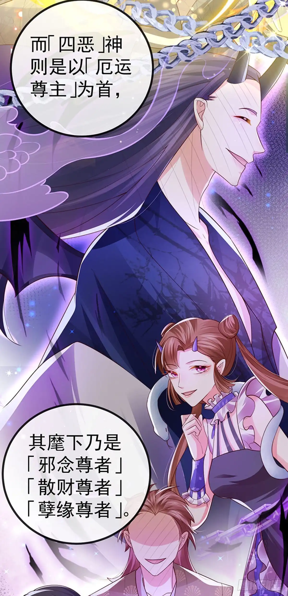 《虐渣的一百种方式》第67话 神控局审判 第20页