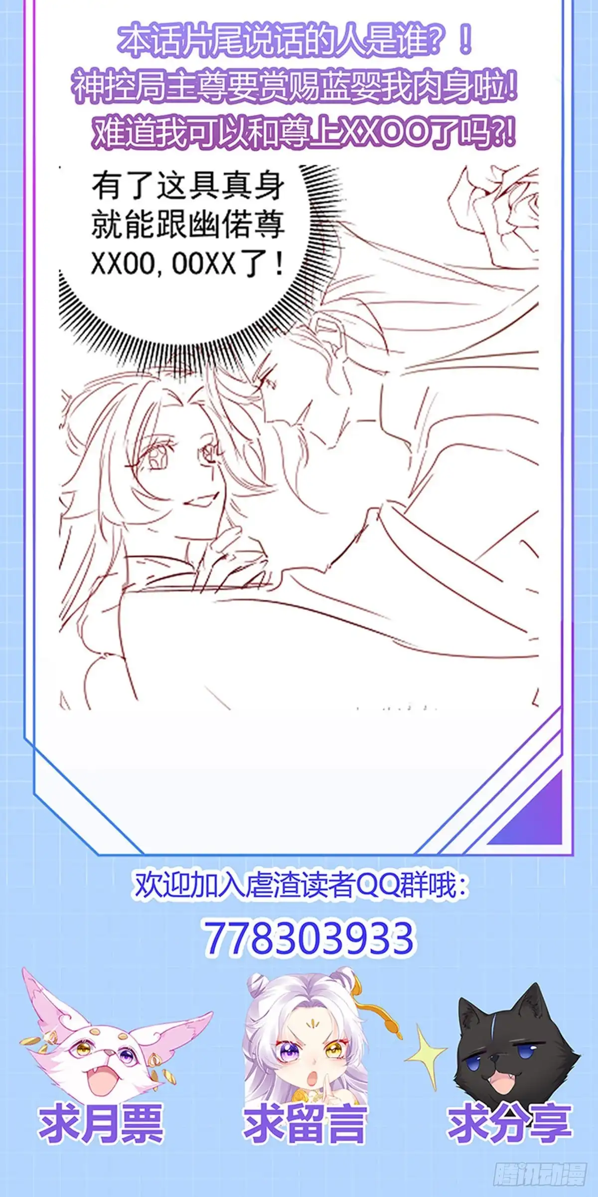 《虐渣的一百种方式》第67话 神控局审判 第41页