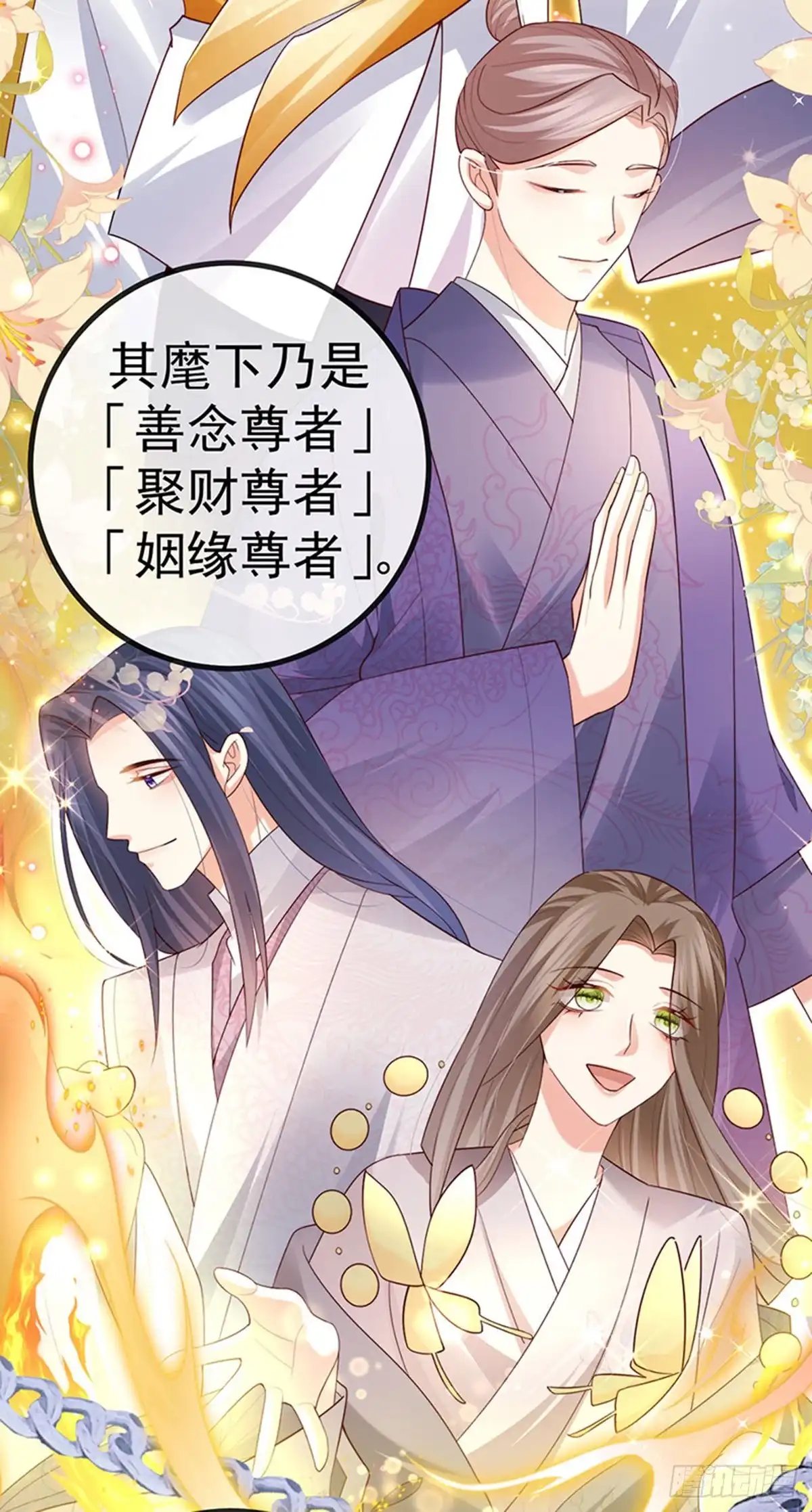 《虐渣的一百种方式》第67话 神控局审判 第19页