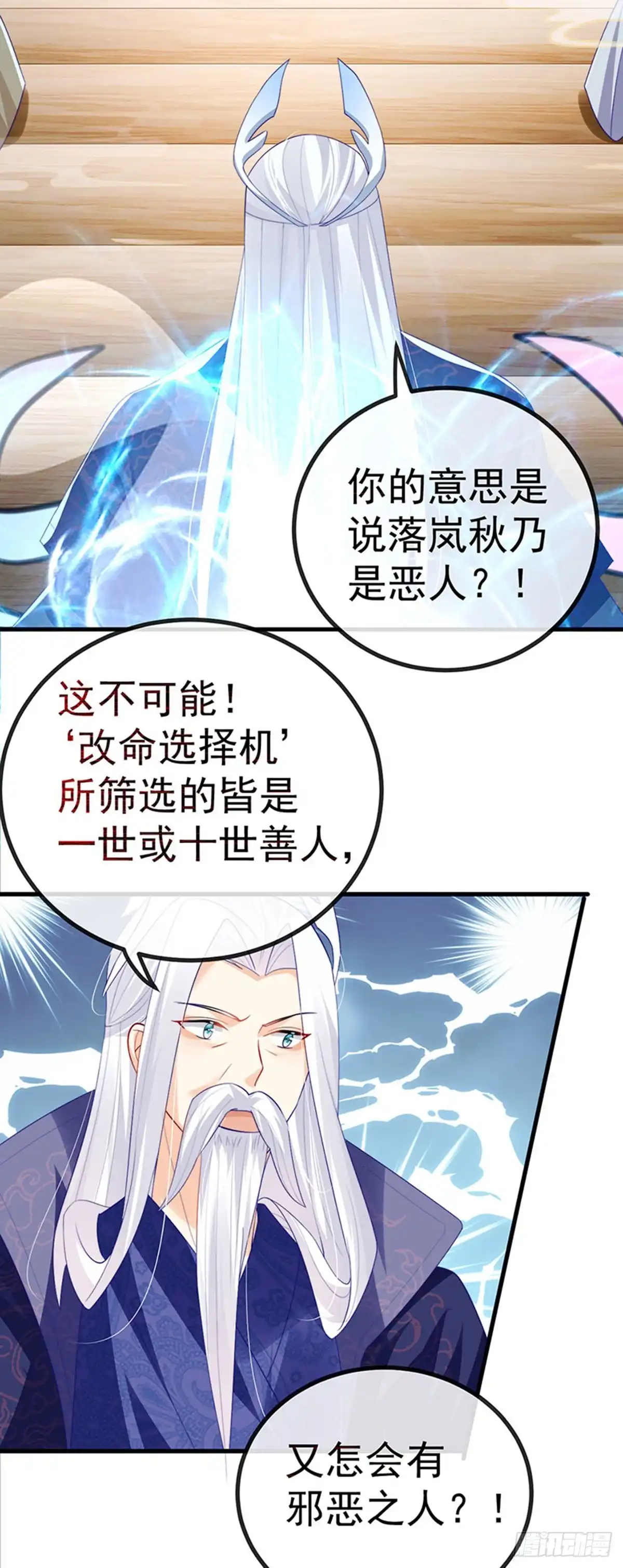 《虐渣的一百种方式》第67话 神控局审判 第27页