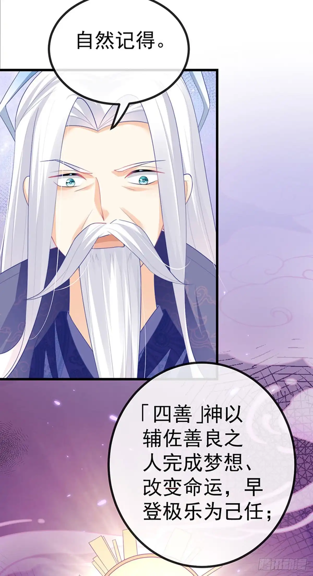 《虐渣的一百种方式》第67话 神控局审判 第23页