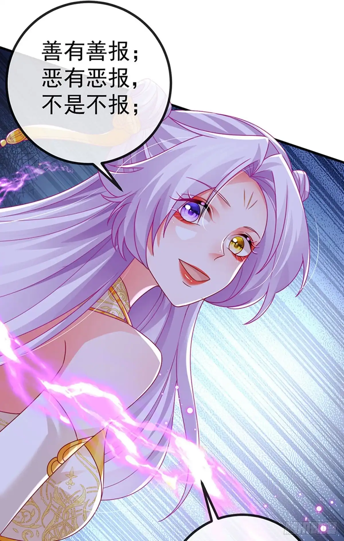 《虐渣的一百种方式》第67话 神控局审判 第4页