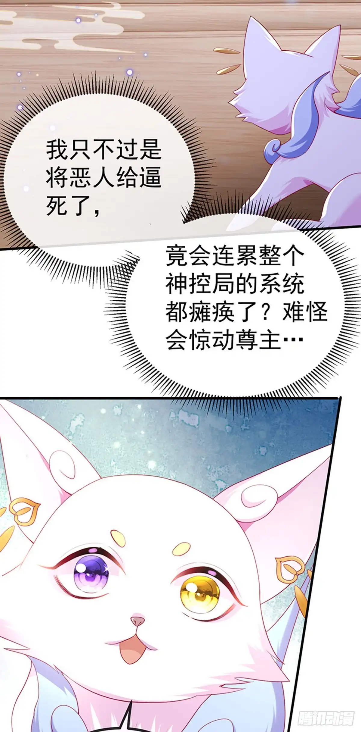 《虐渣的一百种方式》第67话 神控局审判 第17页