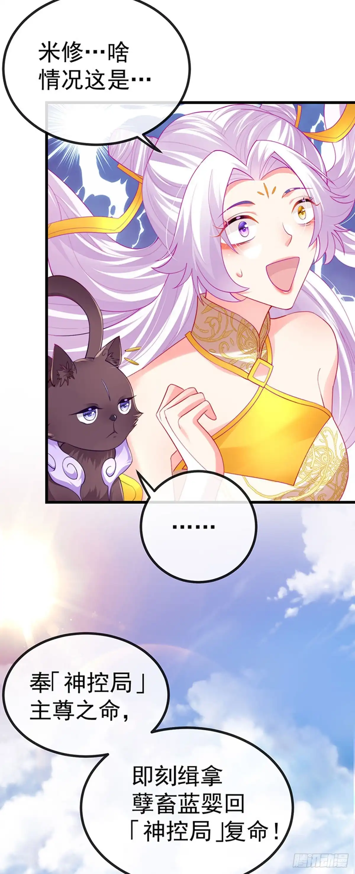 《虐渣的一百种方式》第67话 神控局审判 第9页