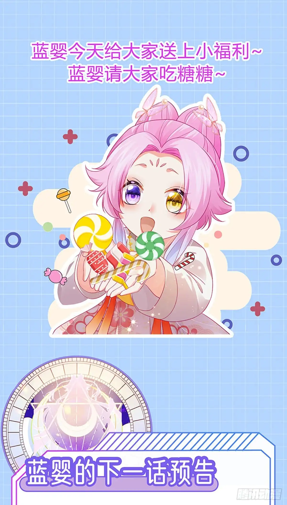 《虐渣的一百种方式》第67话 神控局审判 第40页