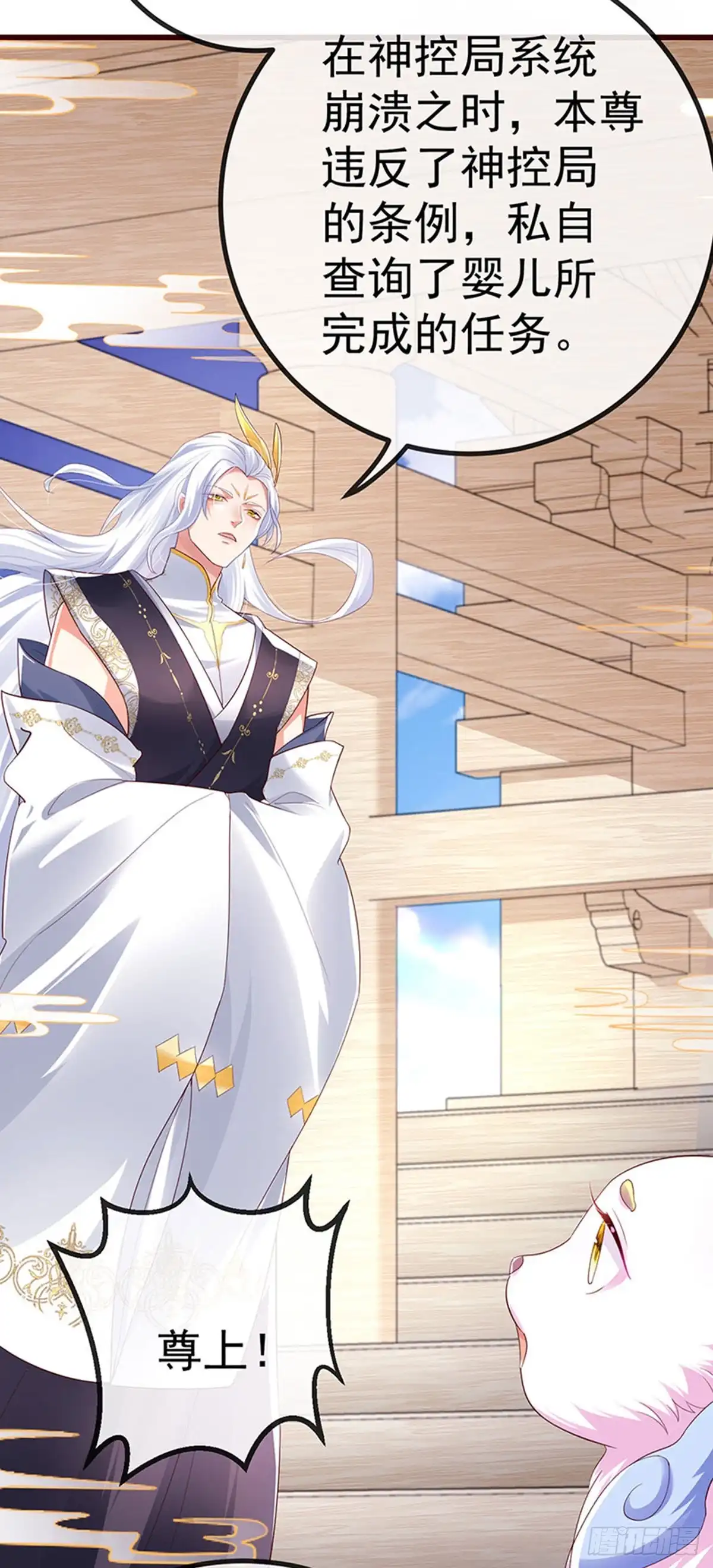 《虐渣的一百种方式》第67话 神控局审判 第30页