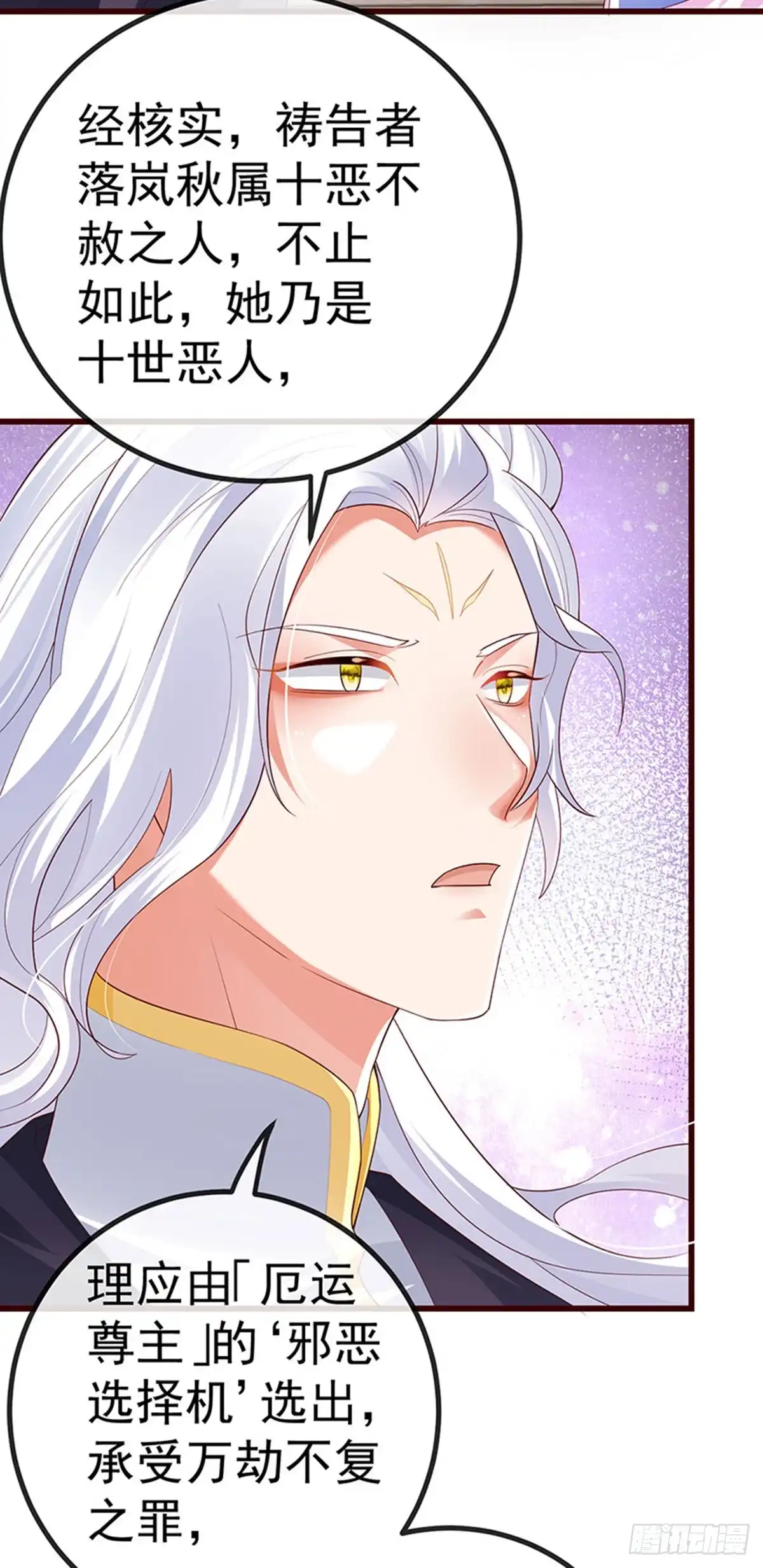 《虐渣的一百种方式》第67话 神控局审判 第31页