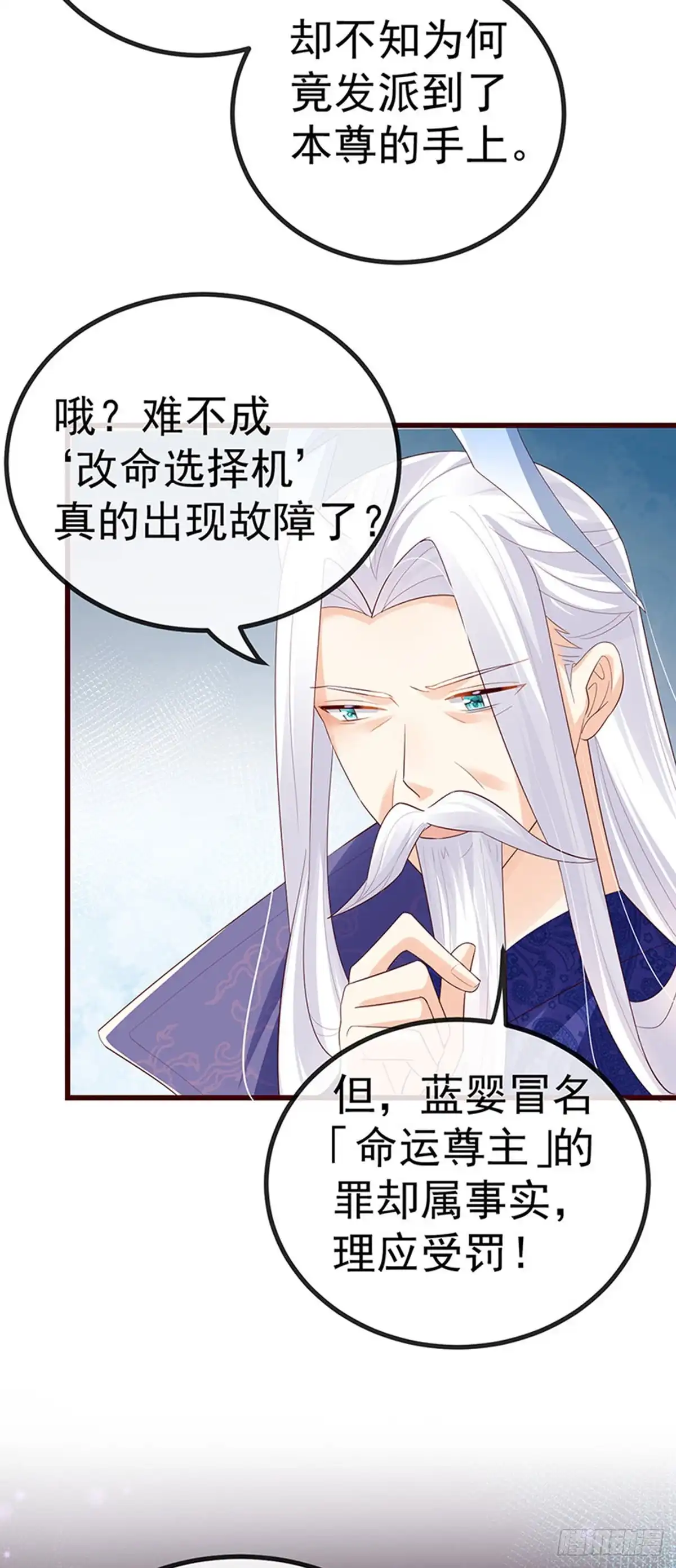《虐渣的一百种方式》第67话 神控局审判 第32页