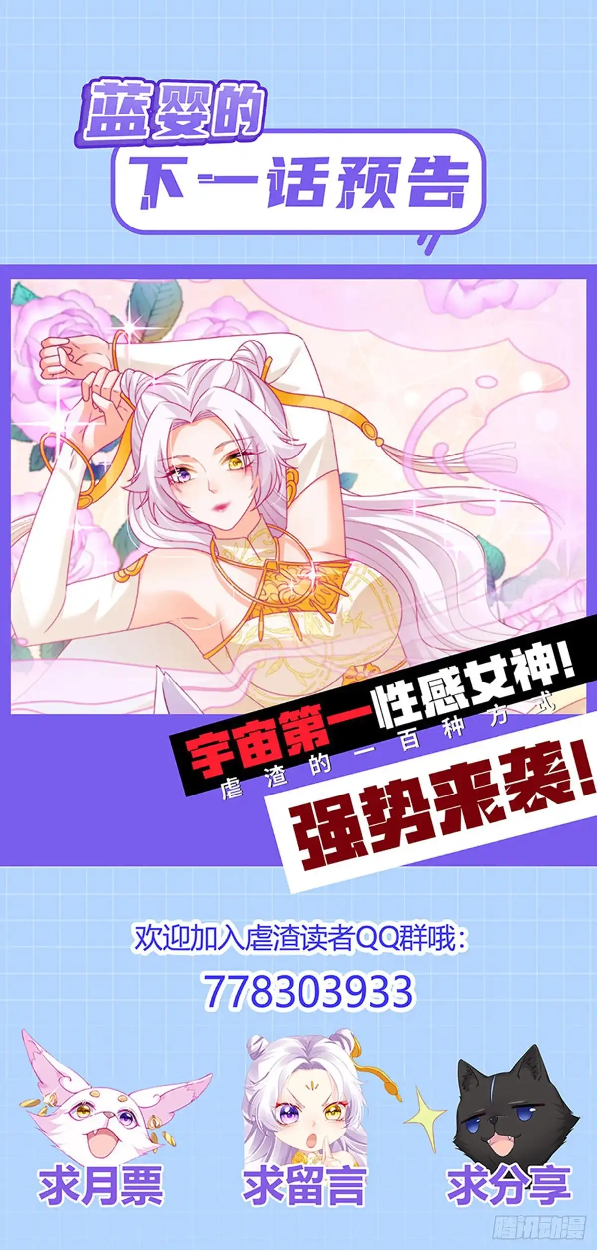 《虐渣的一百种方式》第68话 天赐的真身 第46页
